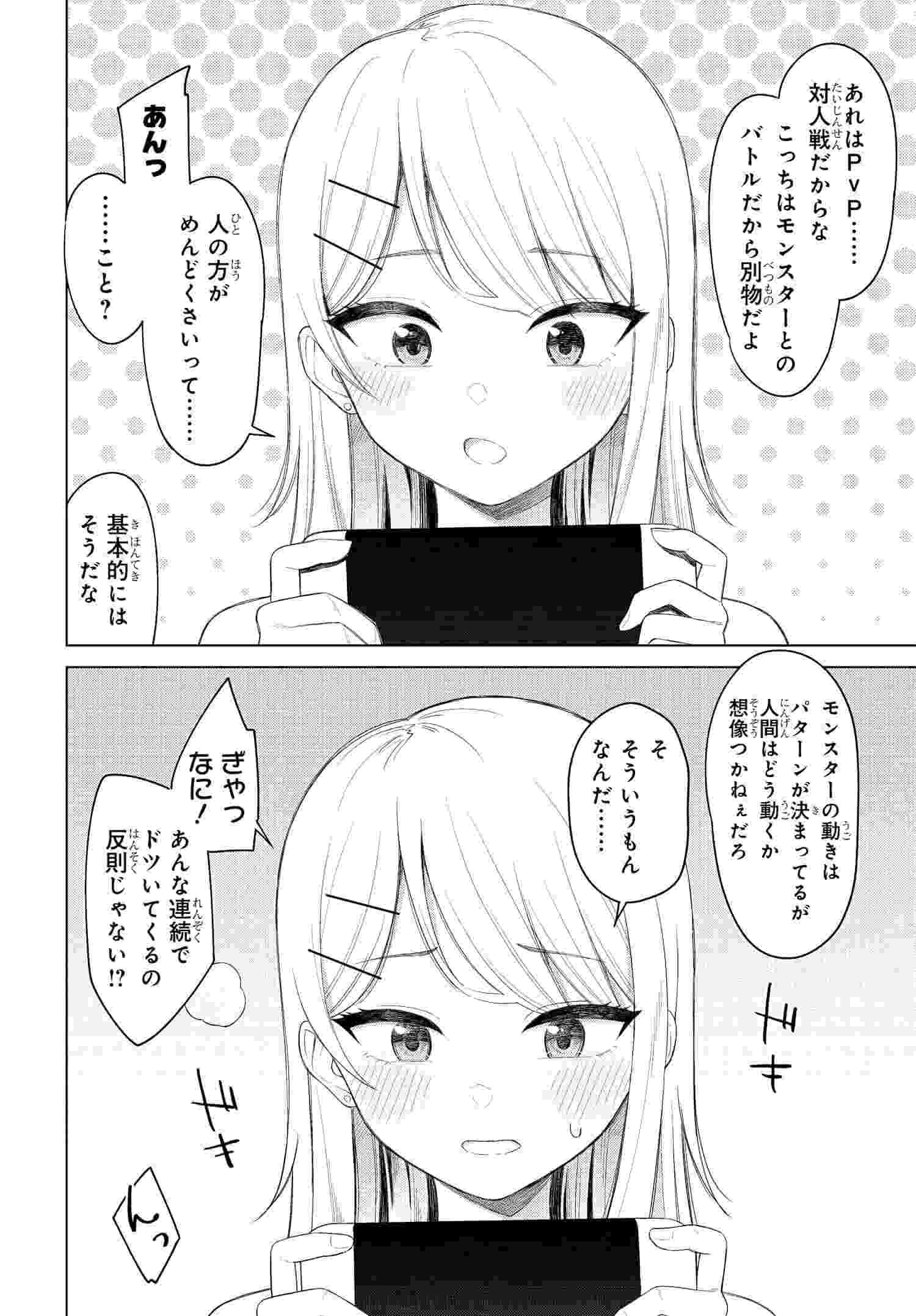 Onna Tomodachi wa Tanomeba Igaito Yarasete Kureru Chapter 3 2ページ