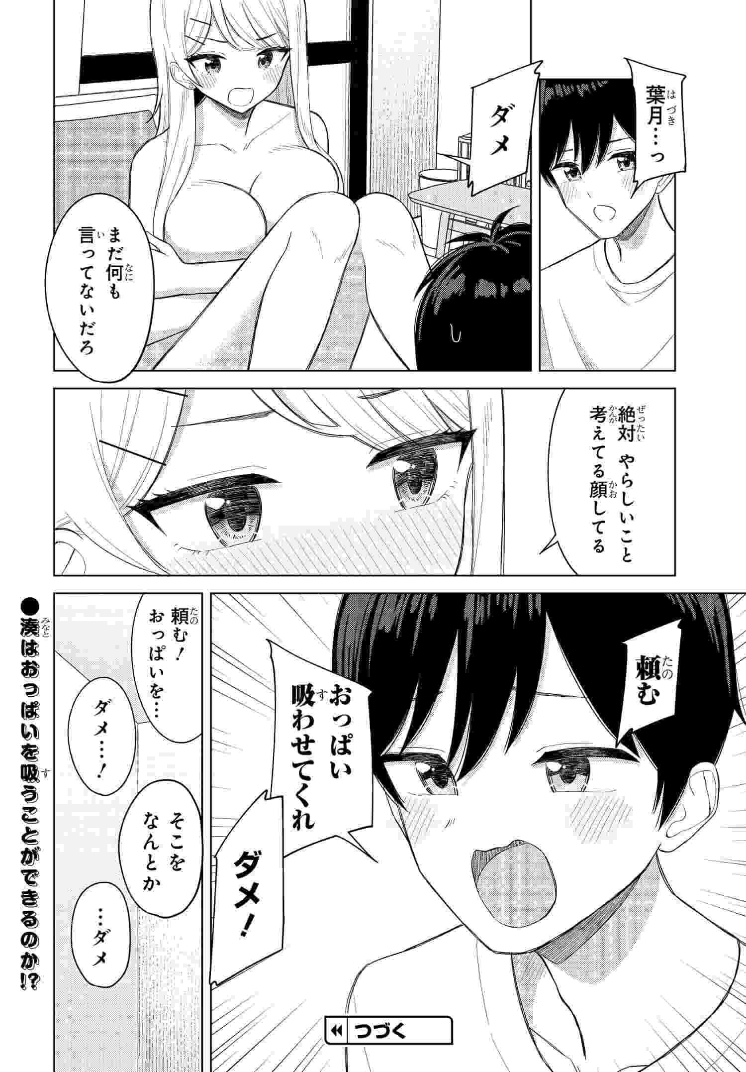 Onna Tomodachi wa Tanomeba Igaito Yarasete Kureru Chapter 3 16ページ