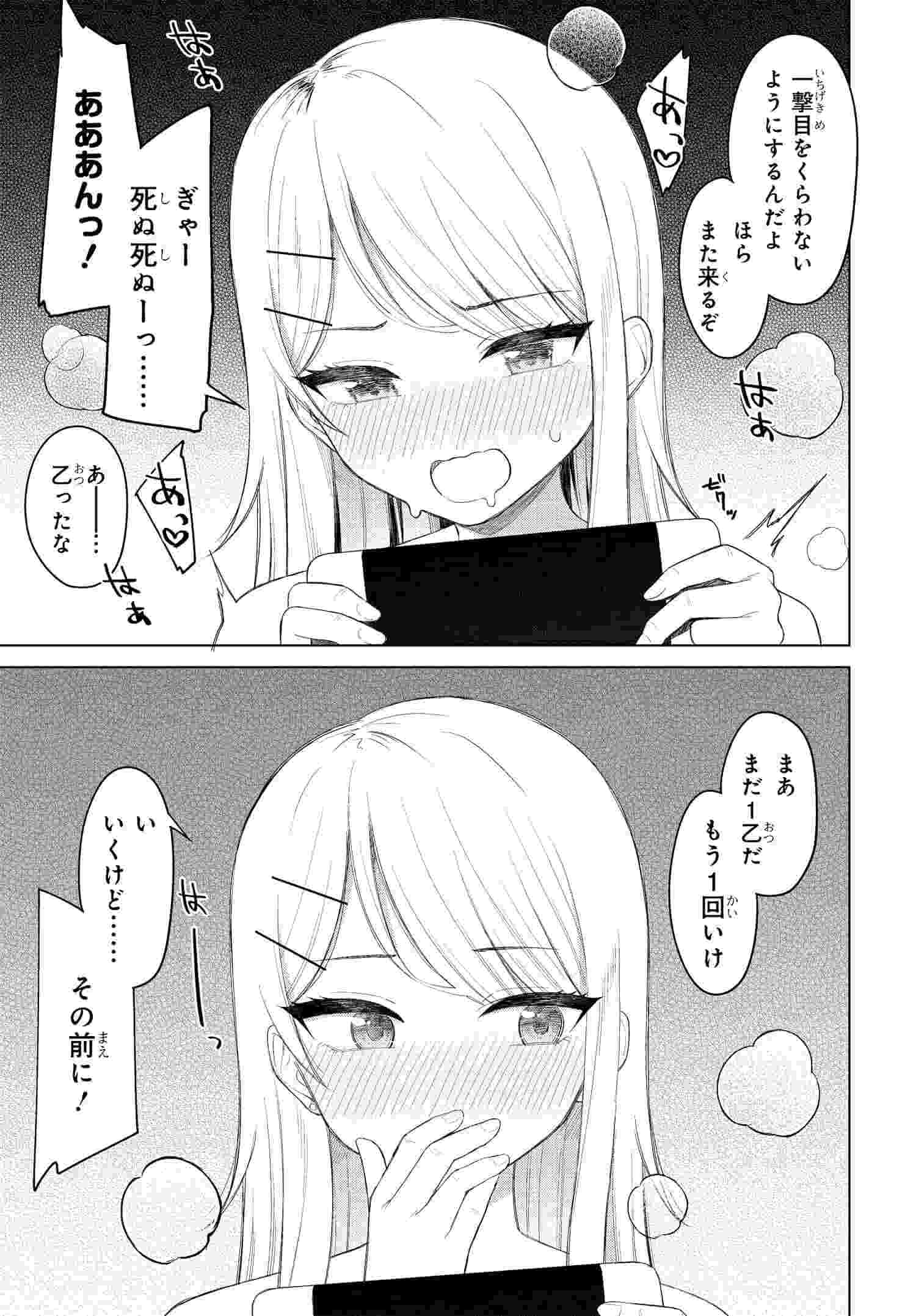Onna Tomodachi wa Tanomeba Igaito Yarasete Kureru Chapter 3 3ページ