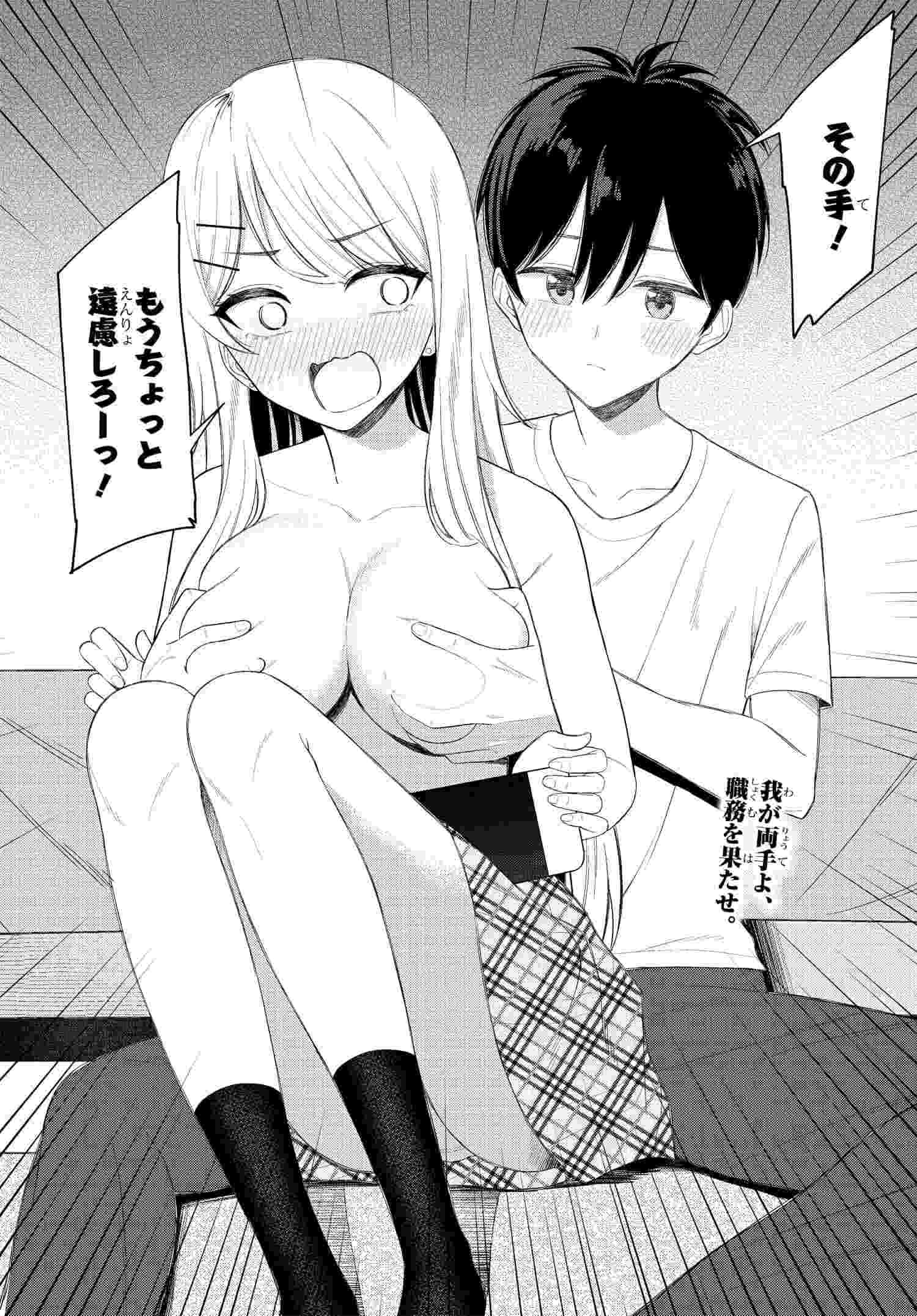 Onna Tomodachi wa Tanomeba Igaito Yarasete Kureru Chapter 3 4ページ