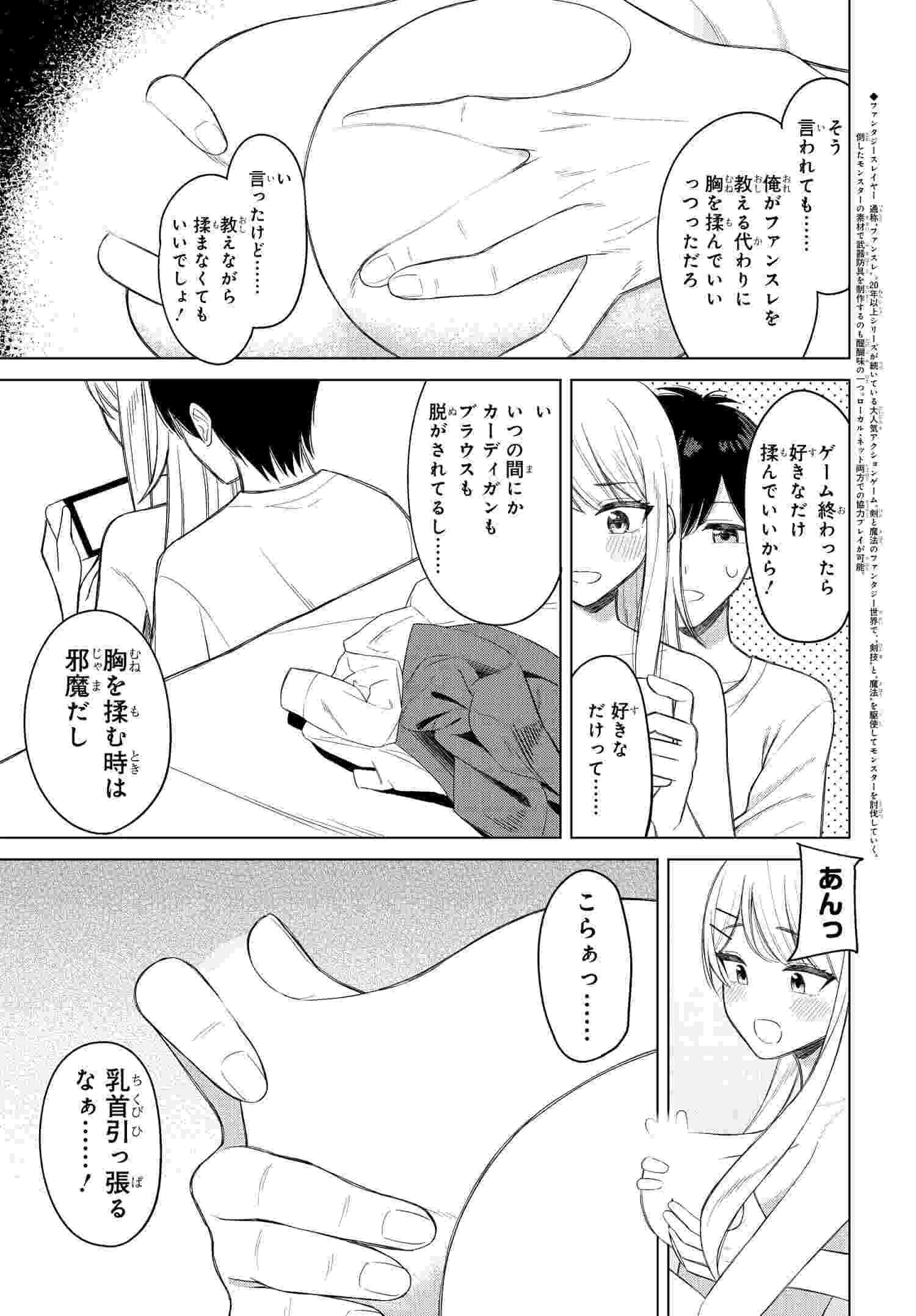 Onna Tomodachi wa Tanomeba Igaito Yarasete Kureru Chapter 3 5ページ
