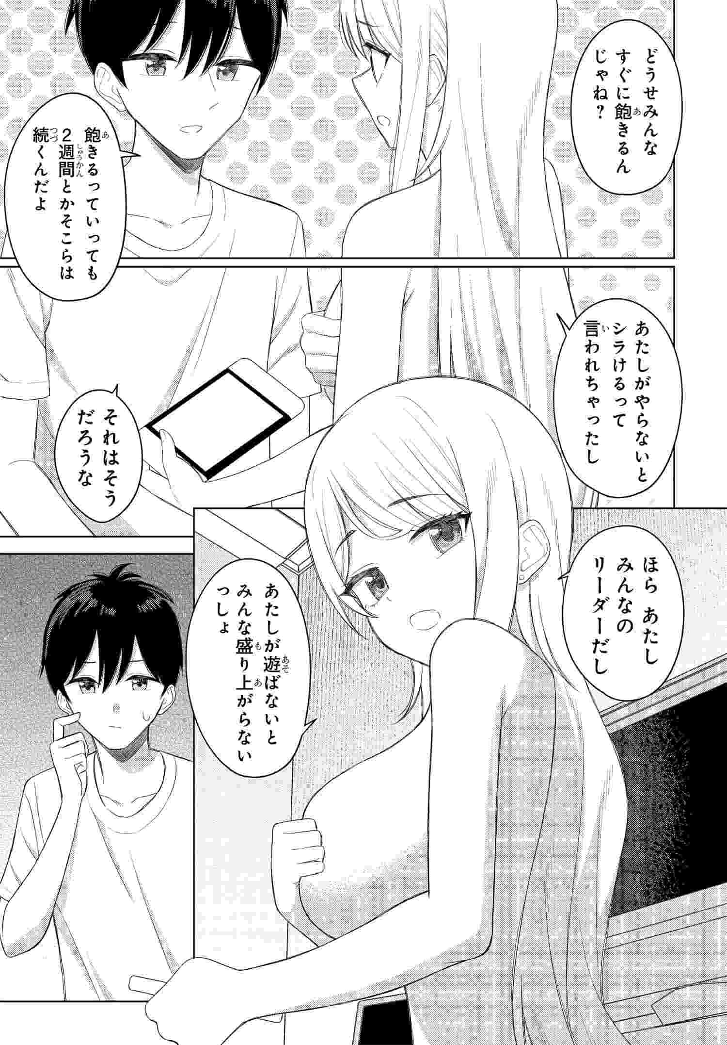 Onna Tomodachi wa Tanomeba Igaito Yarasete Kureru Chapter 3 9ページ
