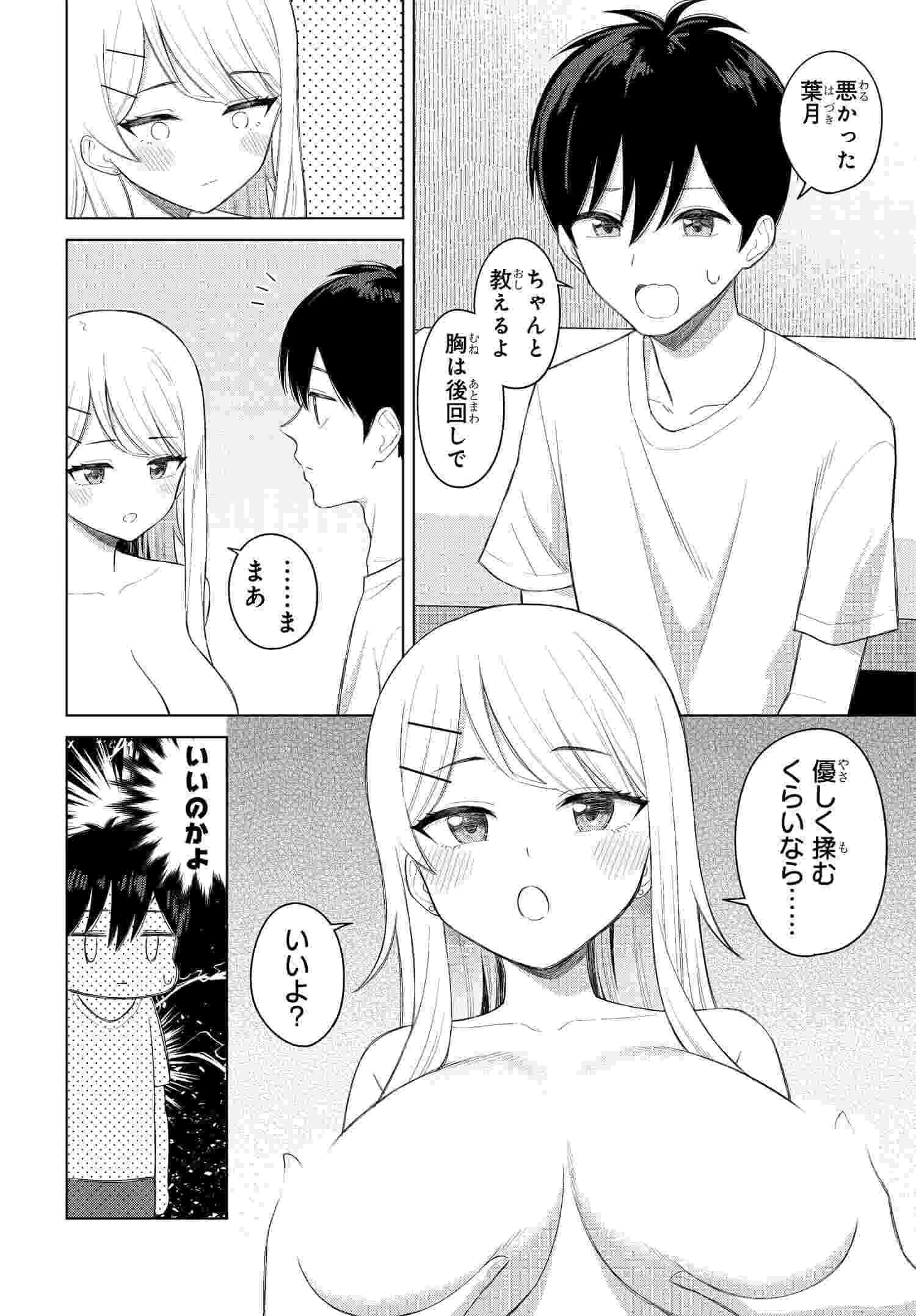 Onna Tomodachi wa Tanomeba Igaito Yarasete Kureru Chapter 3 10ページ