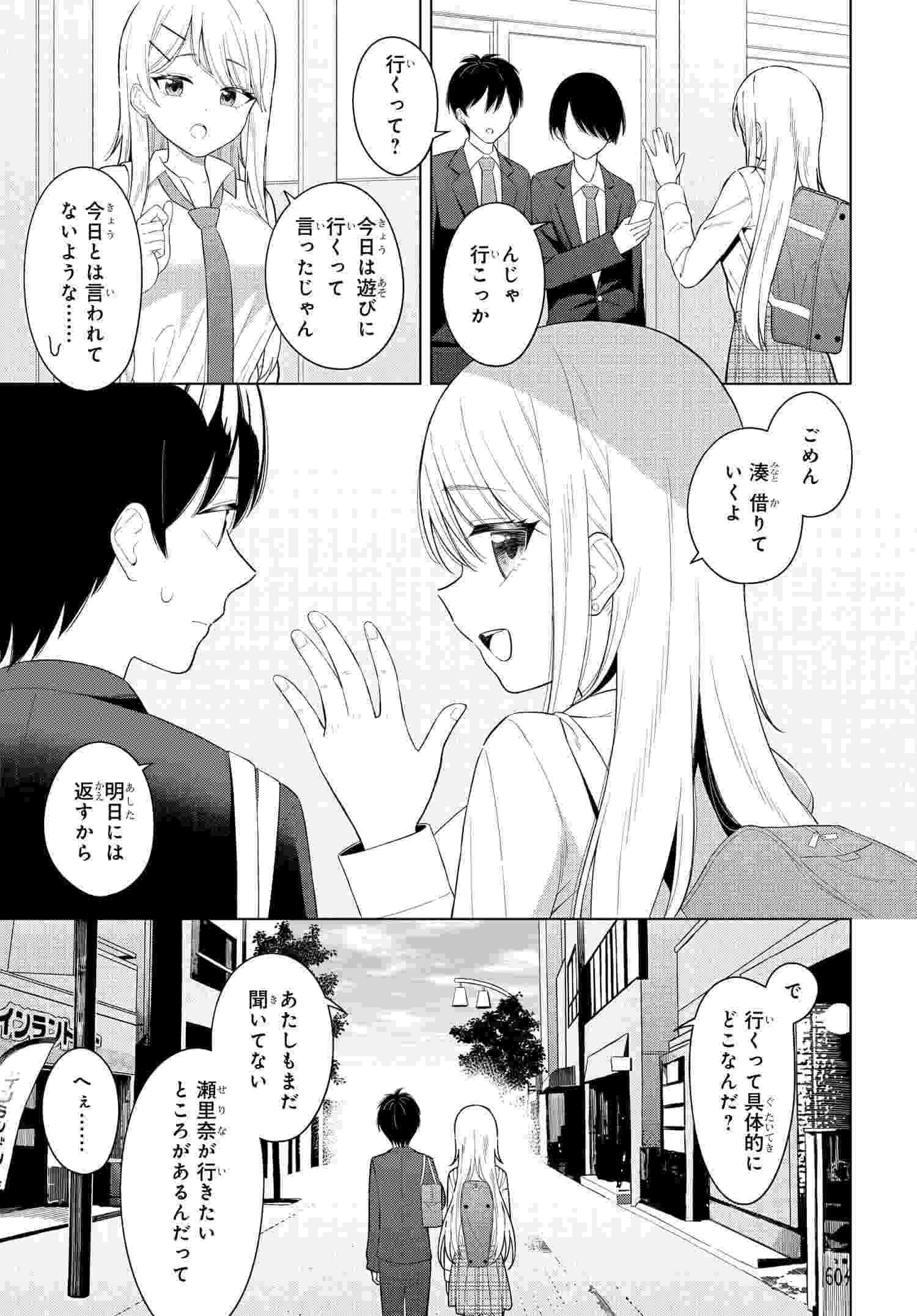 Onna Tomodachi wa Tanomeba Igaito Yarasete Kureru Chapter 5 1ページ