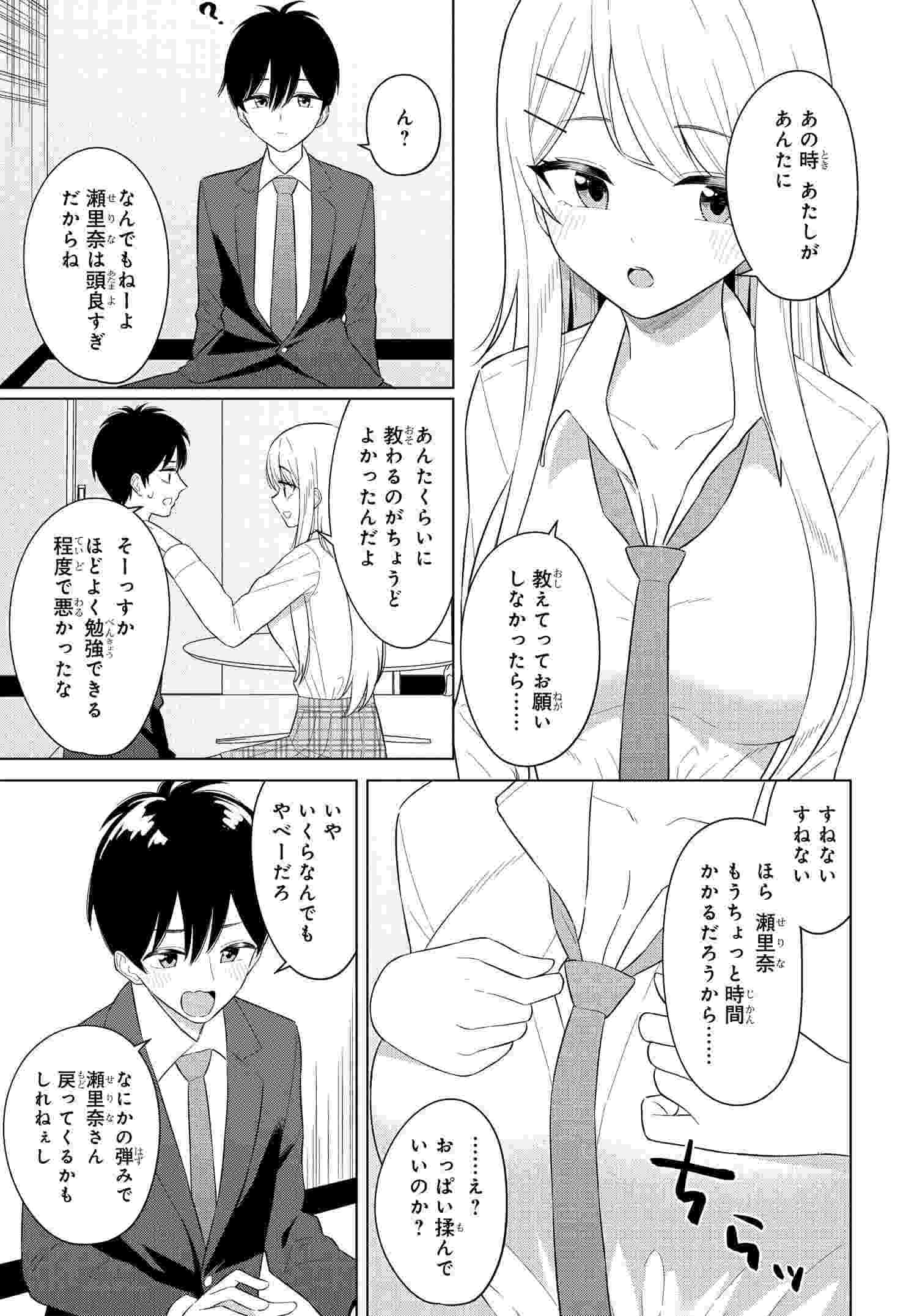 Onna Tomodachi wa Tanomeba Igaito Yarasete Kureru Chapter 5 11ページ
