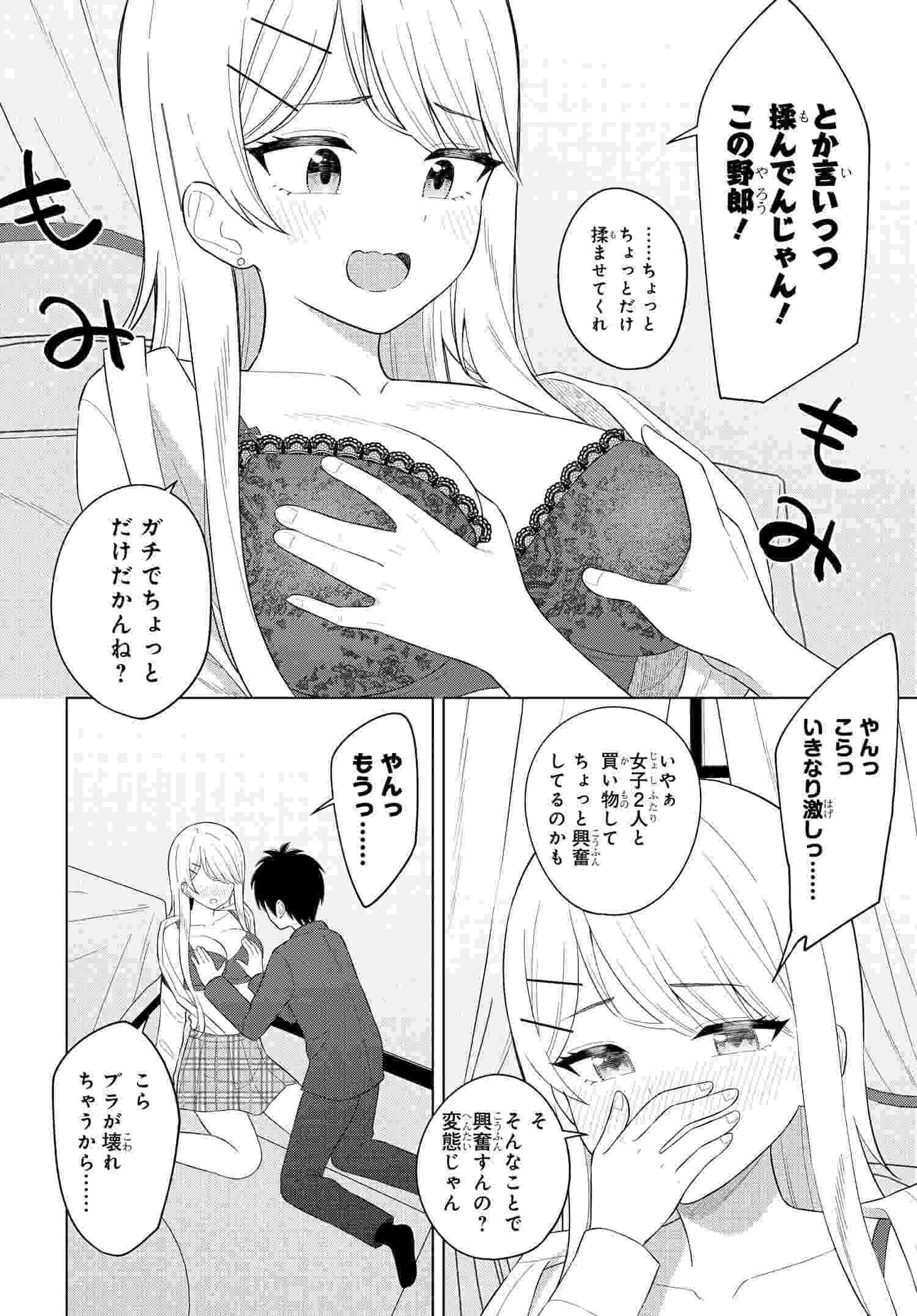 Onna Tomodachi wa Tanomeba Igaito Yarasete Kureru Chapter 5 12ページ