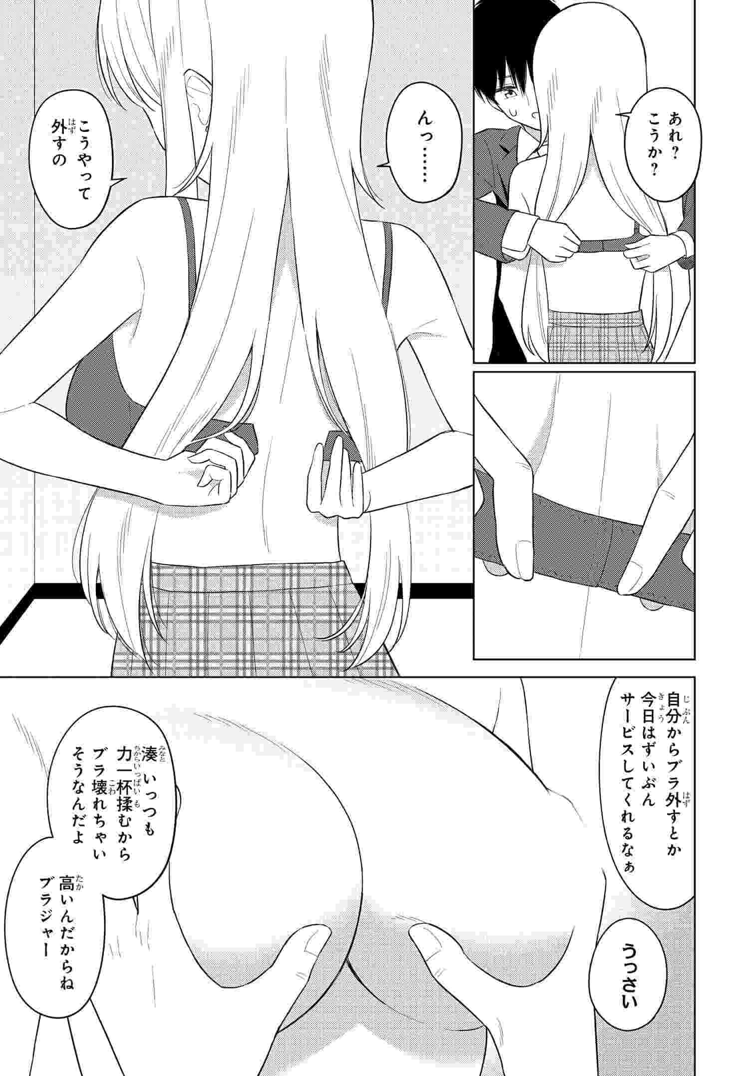 Onna Tomodachi wa Tanomeba Igaito Yarasete Kureru Chapter 5 13ページ