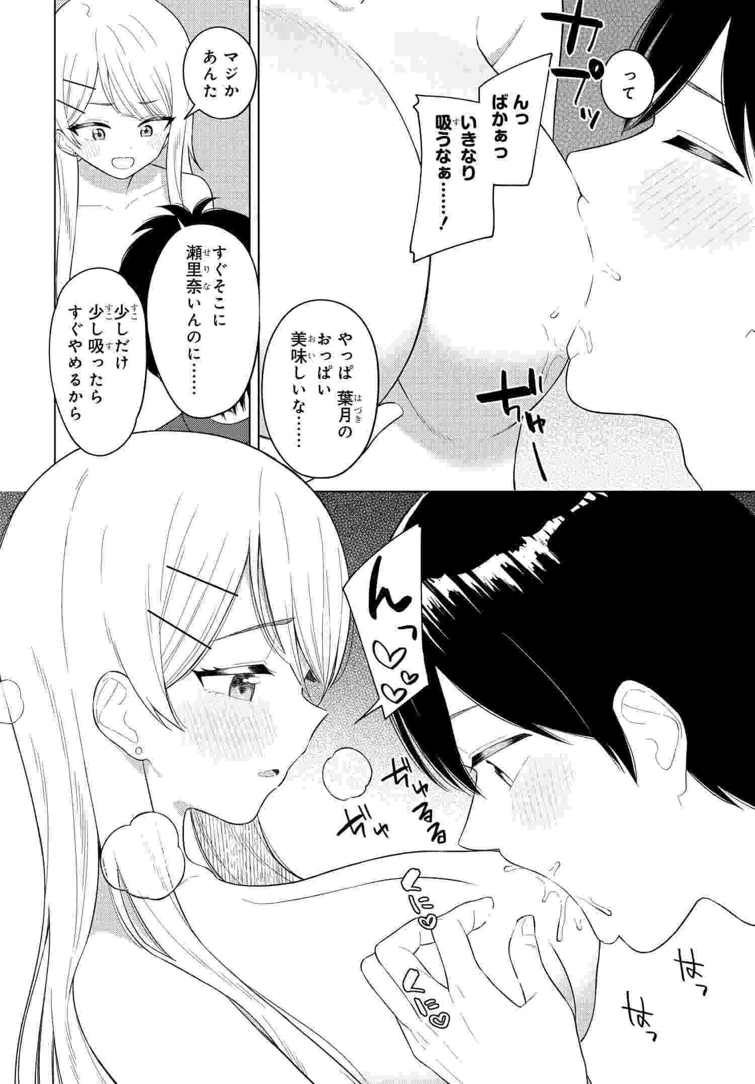 Onna Tomodachi wa Tanomeba Igaito Yarasete Kureru Chapter 5 14ページ