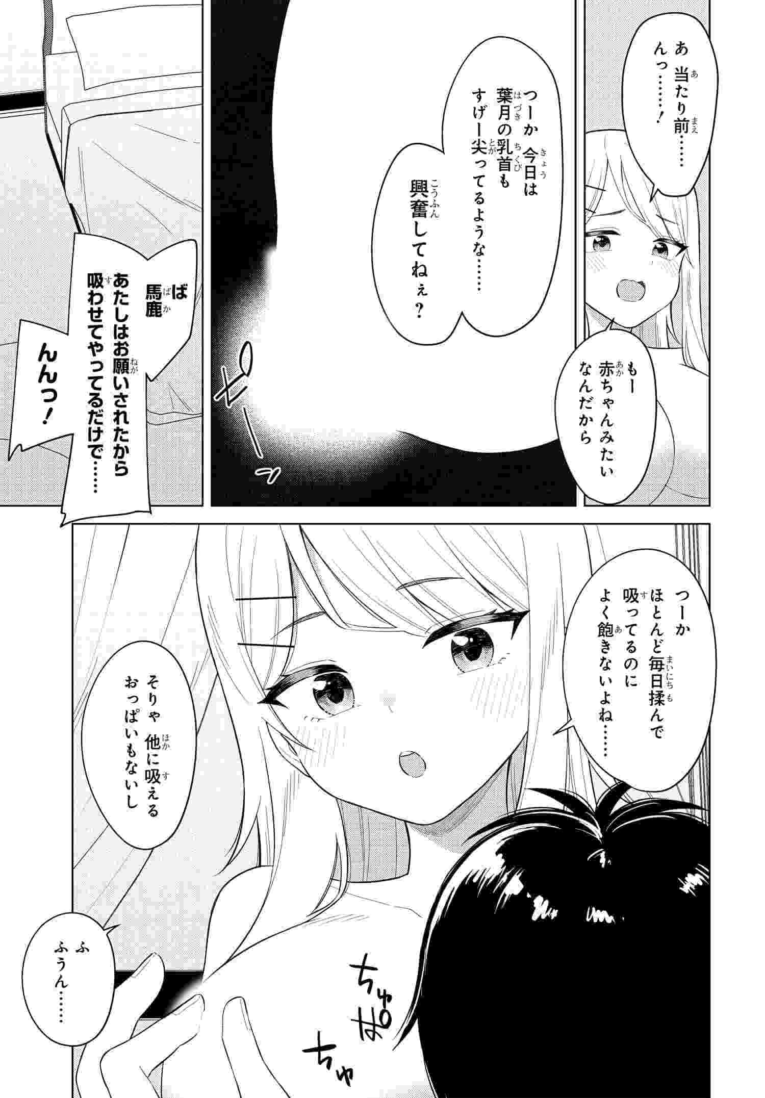 Onna Tomodachi wa Tanomeba Igaito Yarasete Kureru Chapter 5 15ページ