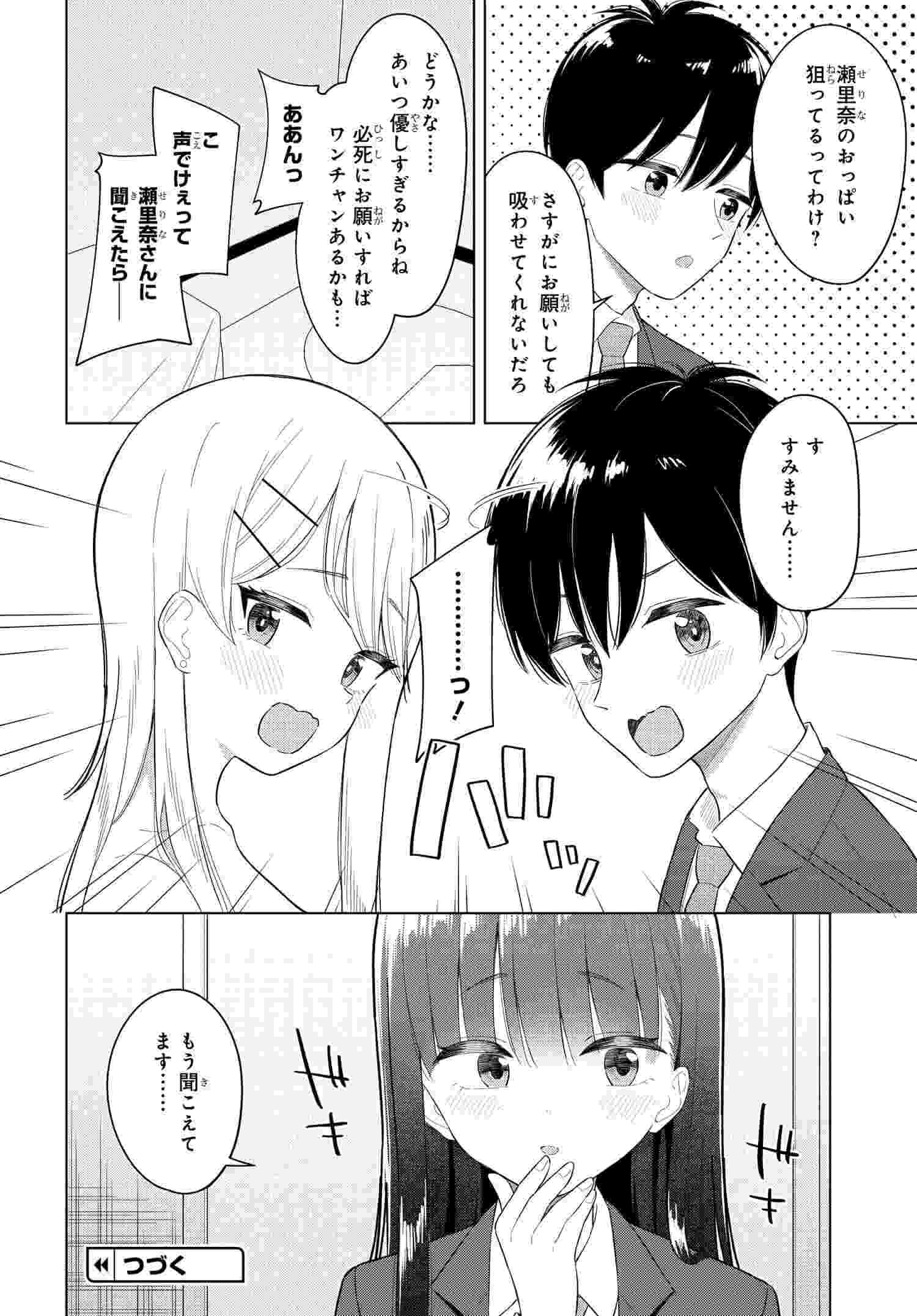 Onna Tomodachi wa Tanomeba Igaito Yarasete Kureru Chapter 5 16ページ