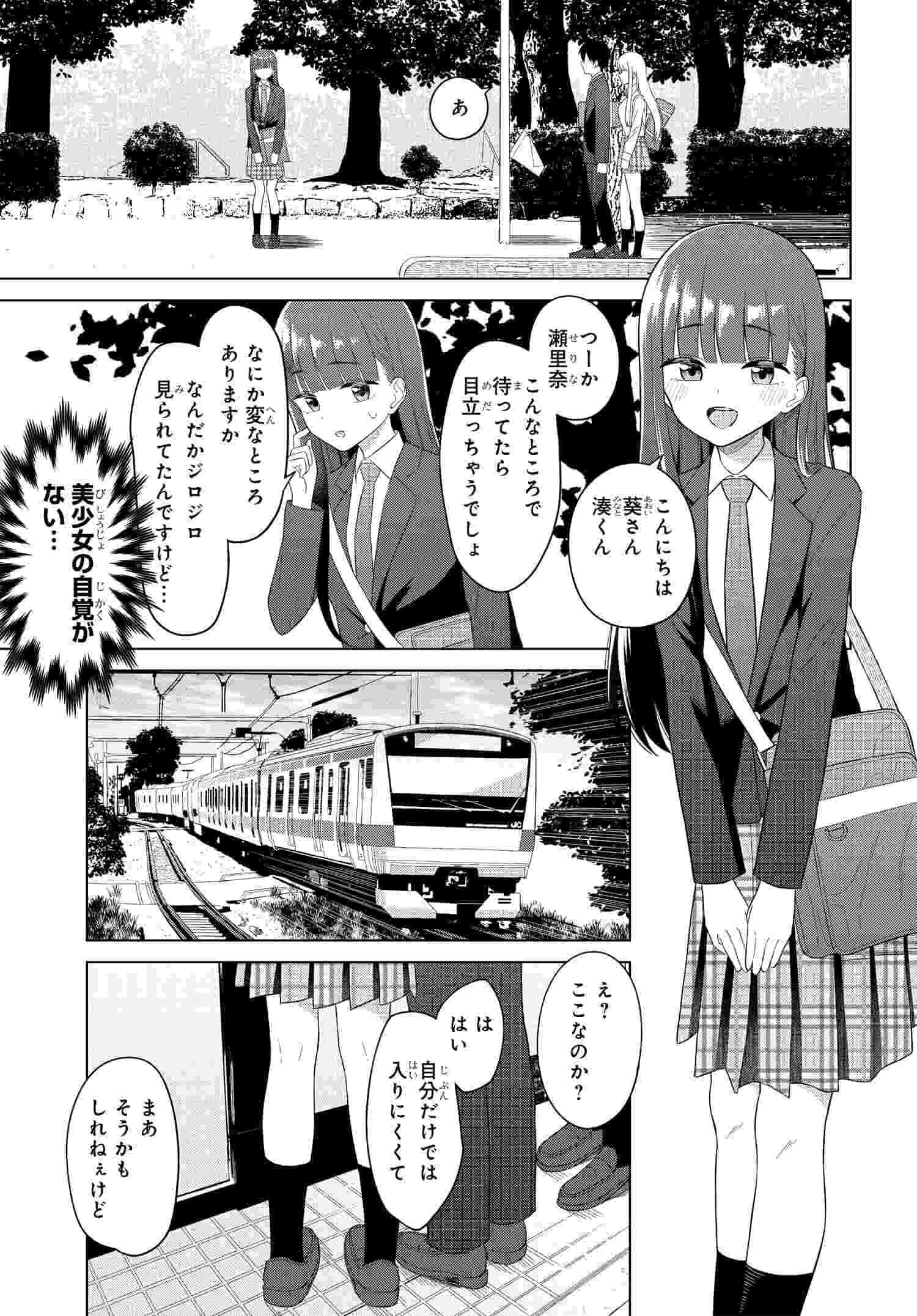 Onna Tomodachi wa Tanomeba Igaito Yarasete Kureru Chapter 5 3ページ