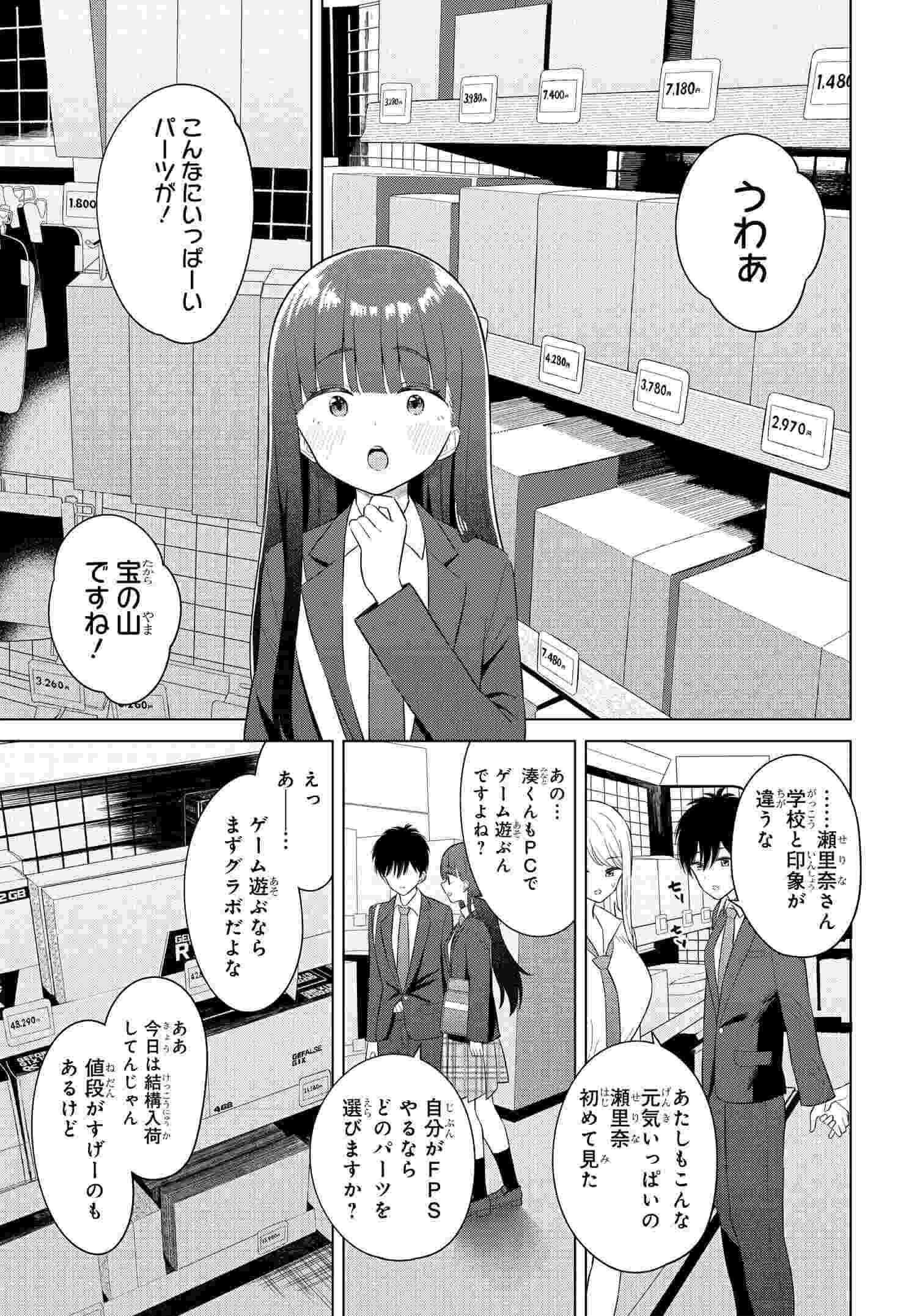 Onna Tomodachi wa Tanomeba Igaito Yarasete Kureru Chapter 5 5ページ