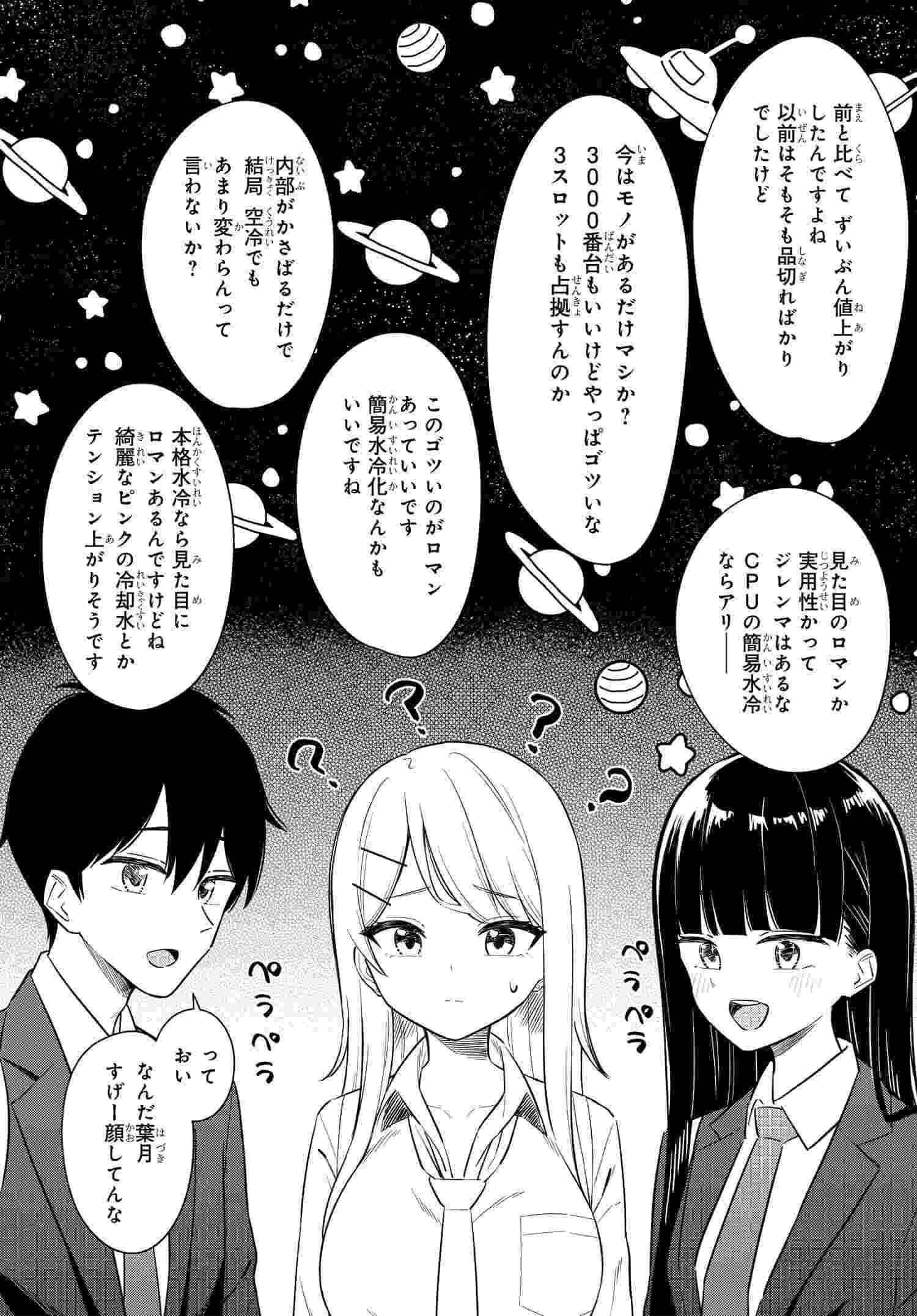 Onna Tomodachi wa Tanomeba Igaito Yarasete Kureru Chapter 5 6ページ