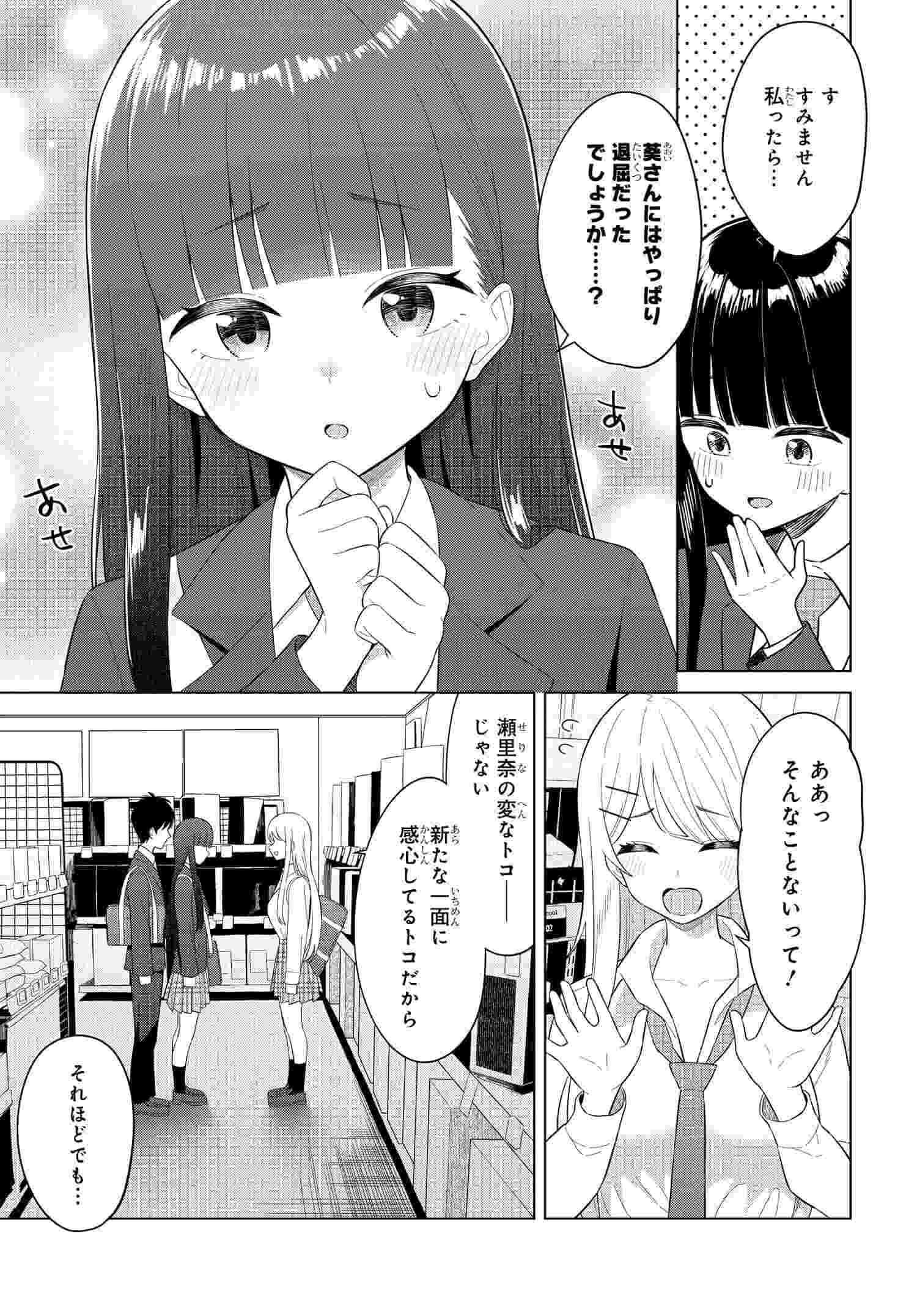Onna Tomodachi wa Tanomeba Igaito Yarasete Kureru Chapter 5 7ページ