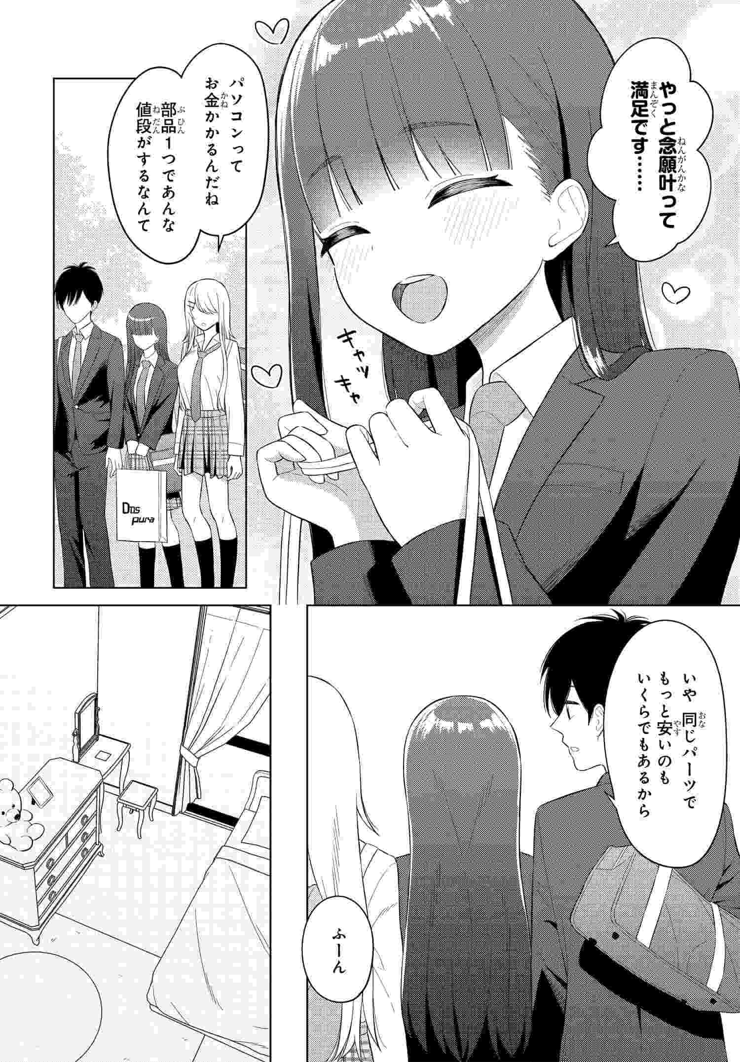 Onna Tomodachi wa Tanomeba Igaito Yarasete Kureru Chapter 5 8ページ