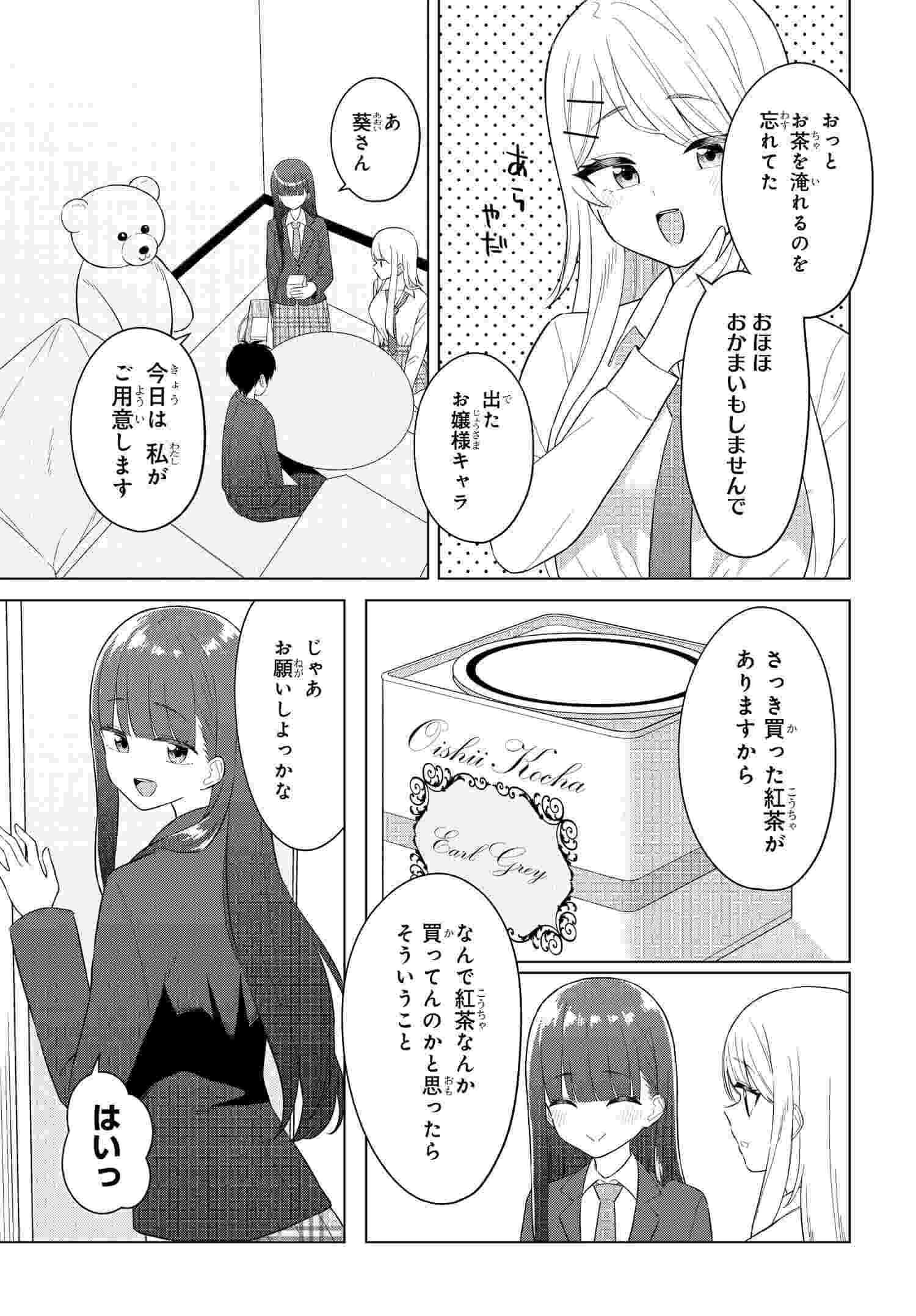 Onna Tomodachi wa Tanomeba Igaito Yarasete Kureru Chapter 5 9ページ