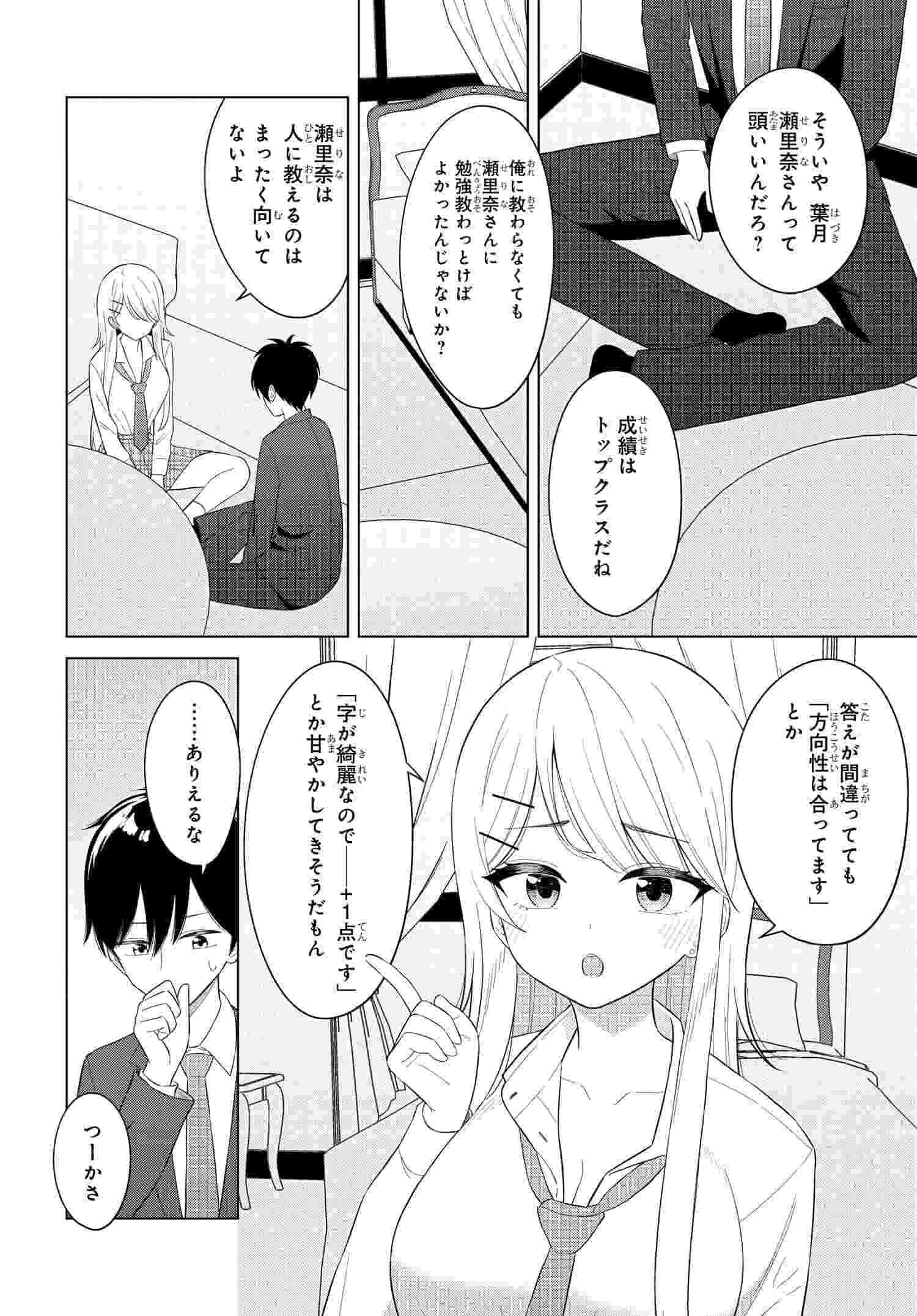 Onna Tomodachi wa Tanomeba Igaito Yarasete Kureru Chapter 5 10ページ
