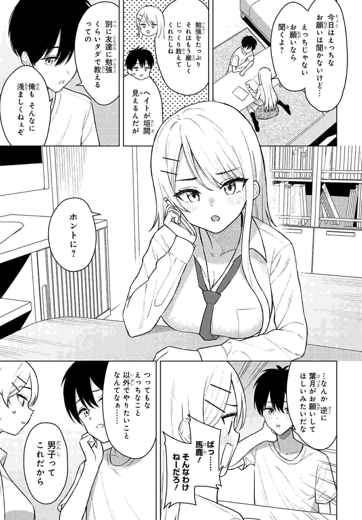 Onna Tomodachi wa Tanomeba Igaito Yarasete Kureru Chapter 7 2ページ