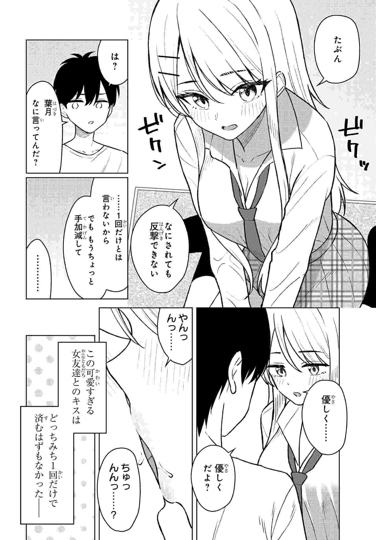 Onna Tomodachi wa Tanomeba Igaito Yarasete Kureru Chapter 7 11ページ