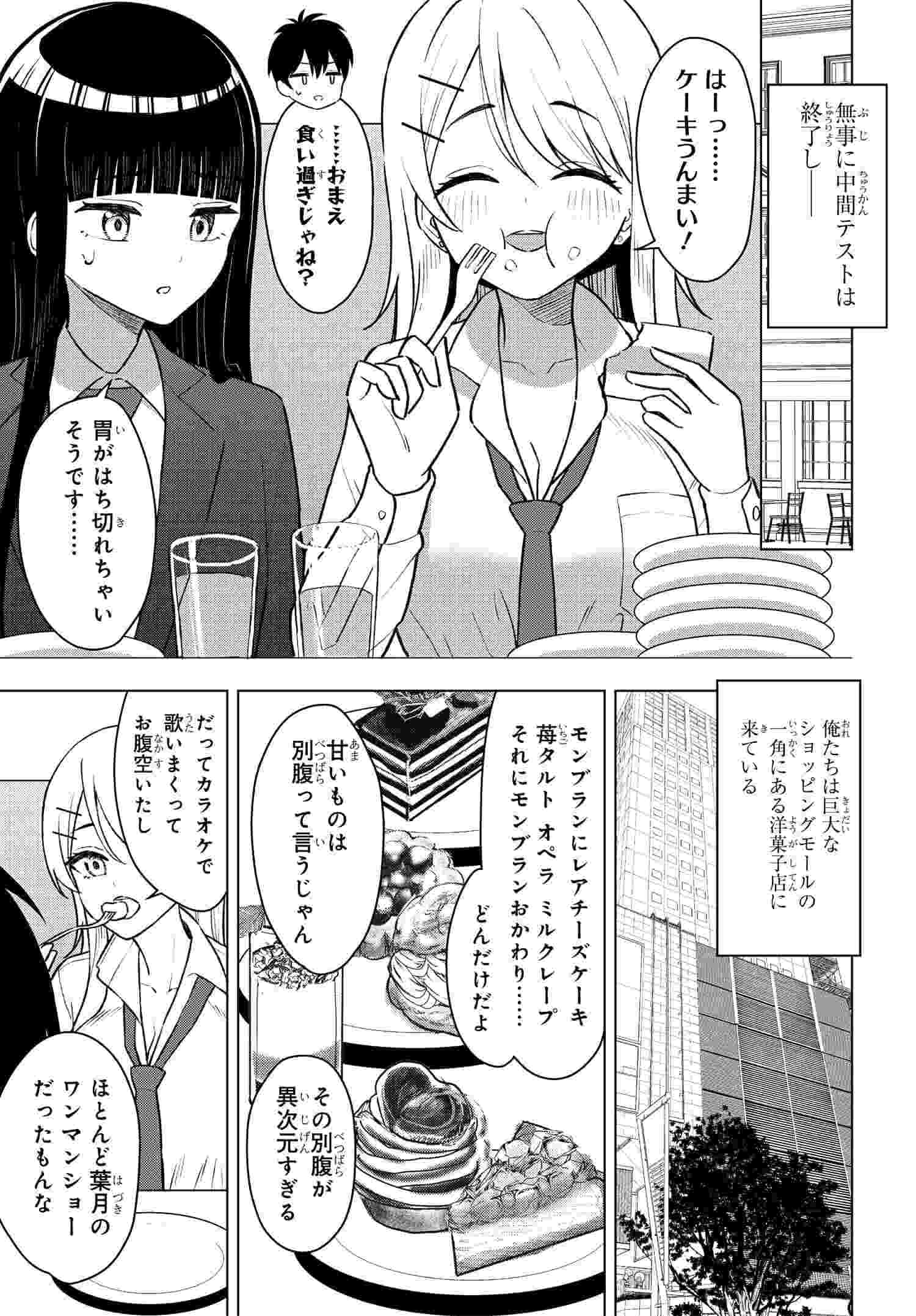 Onna Tomodachi wa Tanomeba Igaito Yarasete Kureru Chapter 7 12ページ