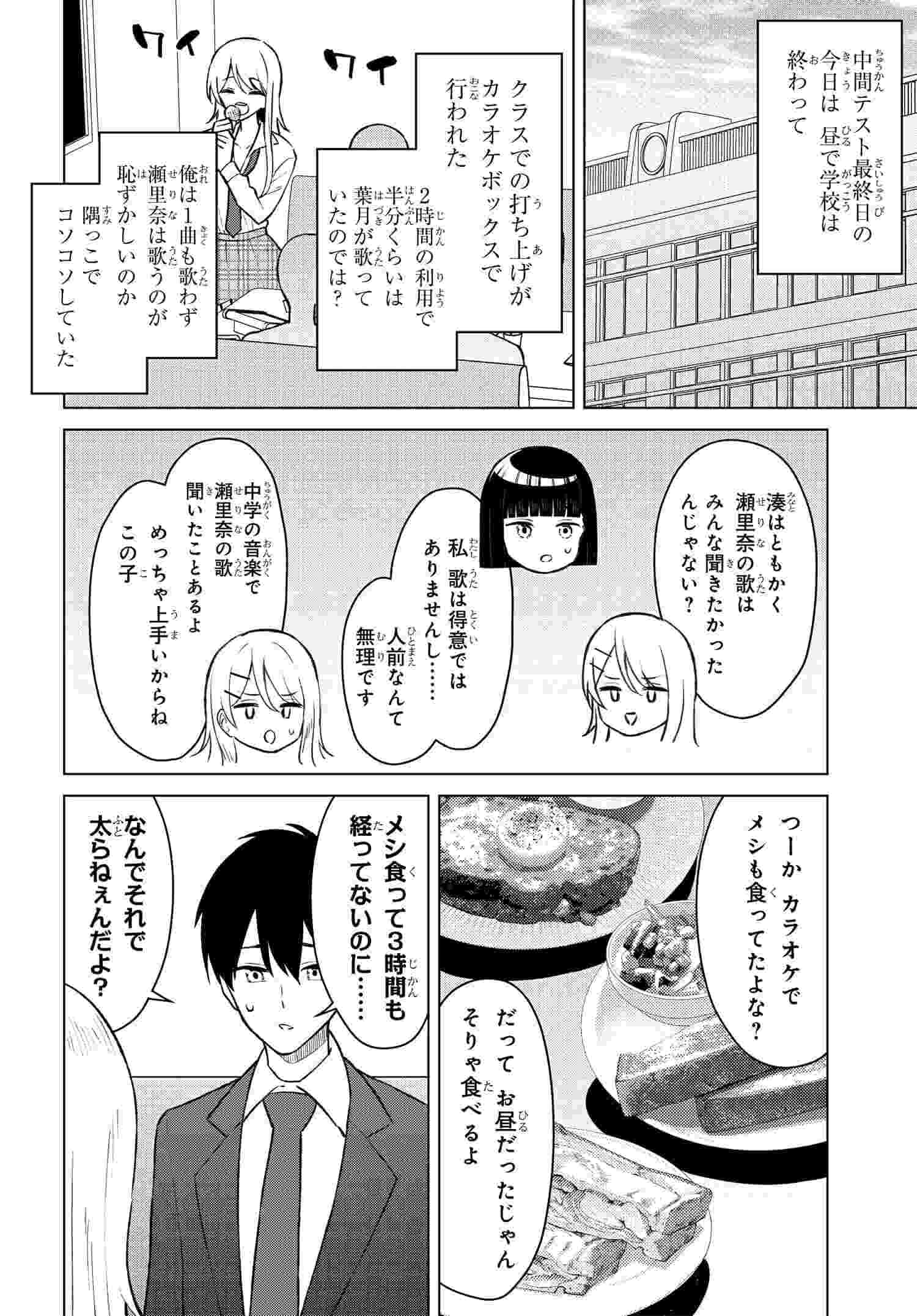 Onna Tomodachi wa Tanomeba Igaito Yarasete Kureru Chapter 7 13ページ