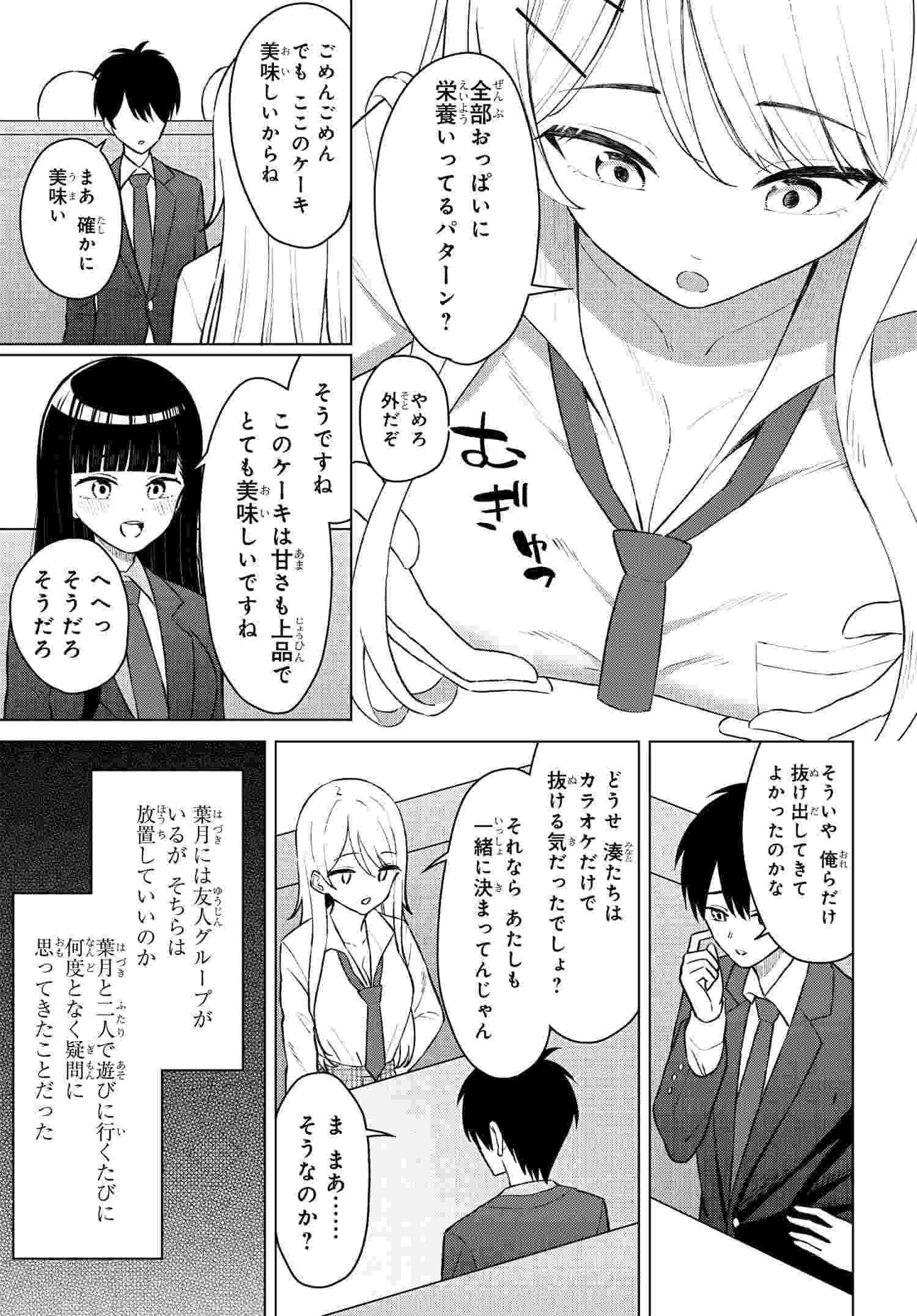 Onna Tomodachi wa Tanomeba Igaito Yarasete Kureru Chapter 7 14ページ