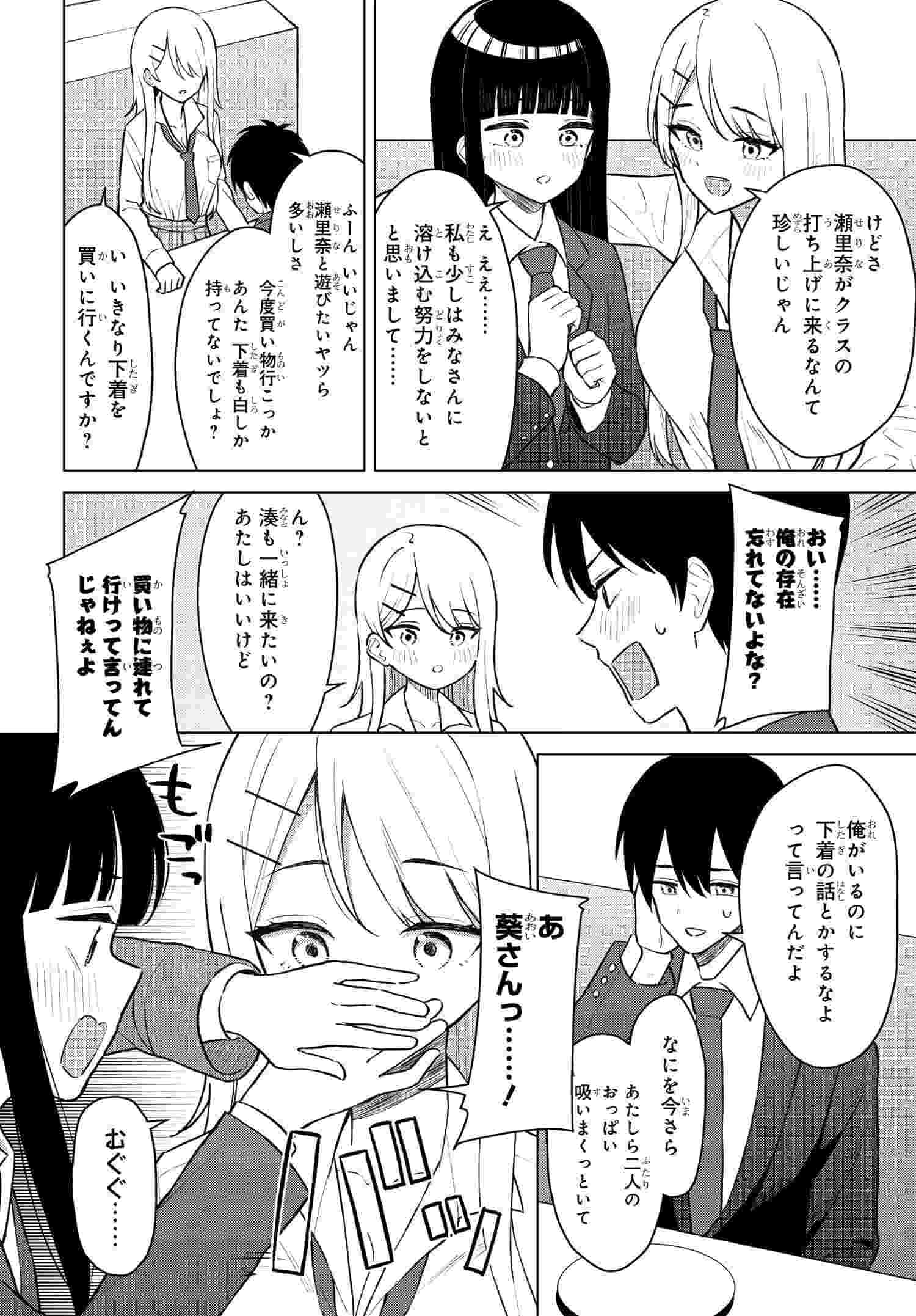 Onna Tomodachi wa Tanomeba Igaito Yarasete Kureru Chapter 7 15ページ