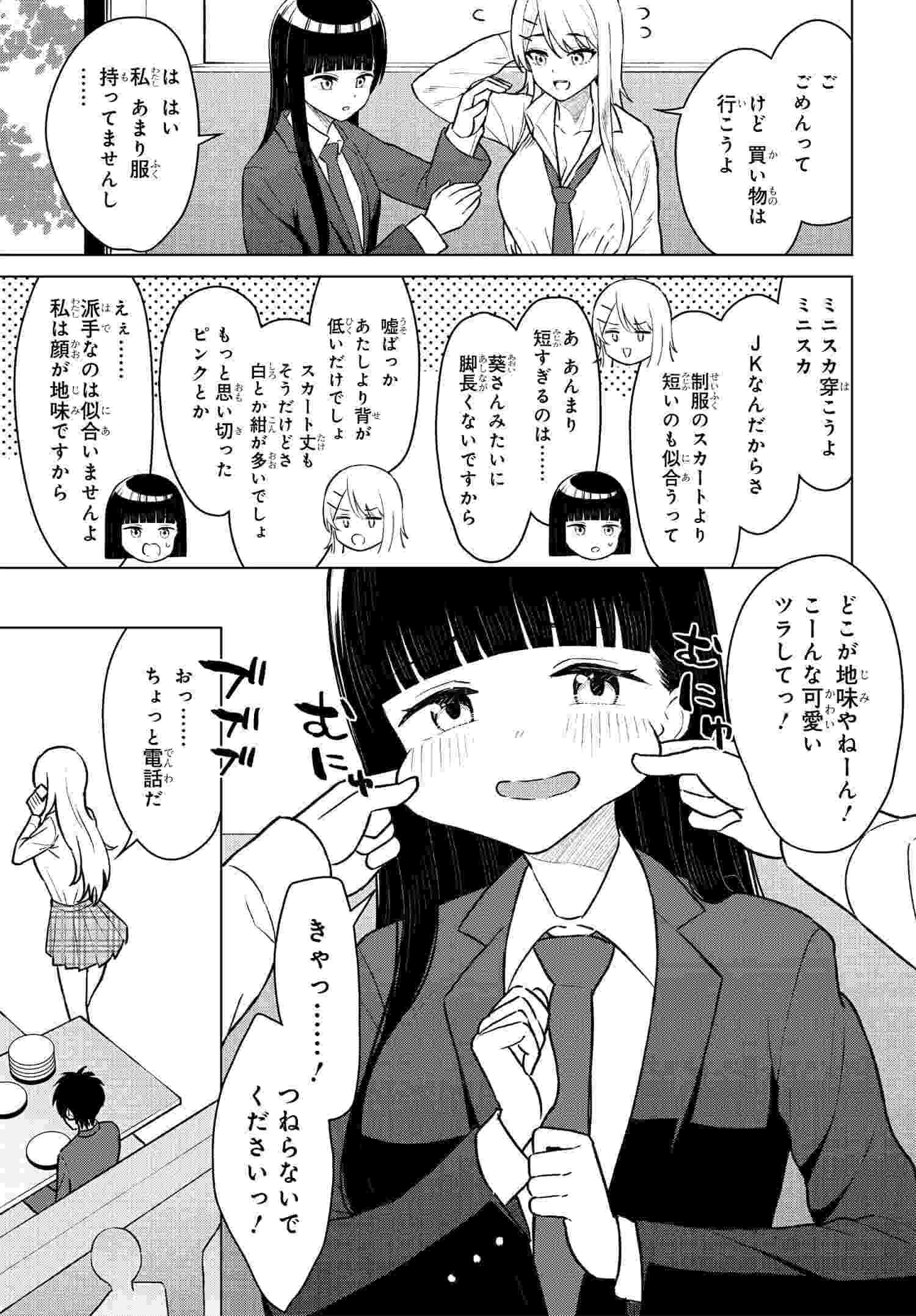 Onna Tomodachi wa Tanomeba Igaito Yarasete Kureru Chapter 7 16ページ
