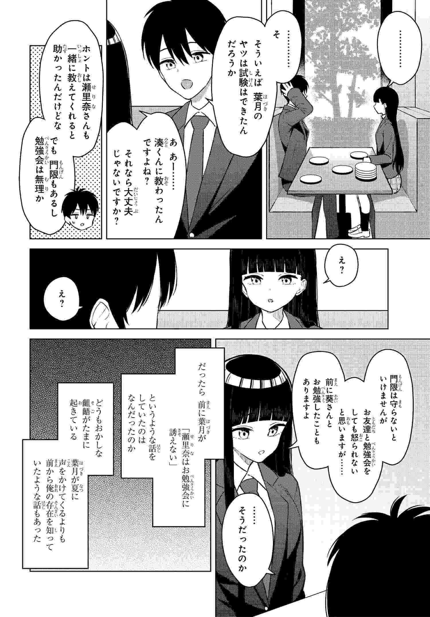 Onna Tomodachi wa Tanomeba Igaito Yarasete Kureru Chapter 7 17ページ