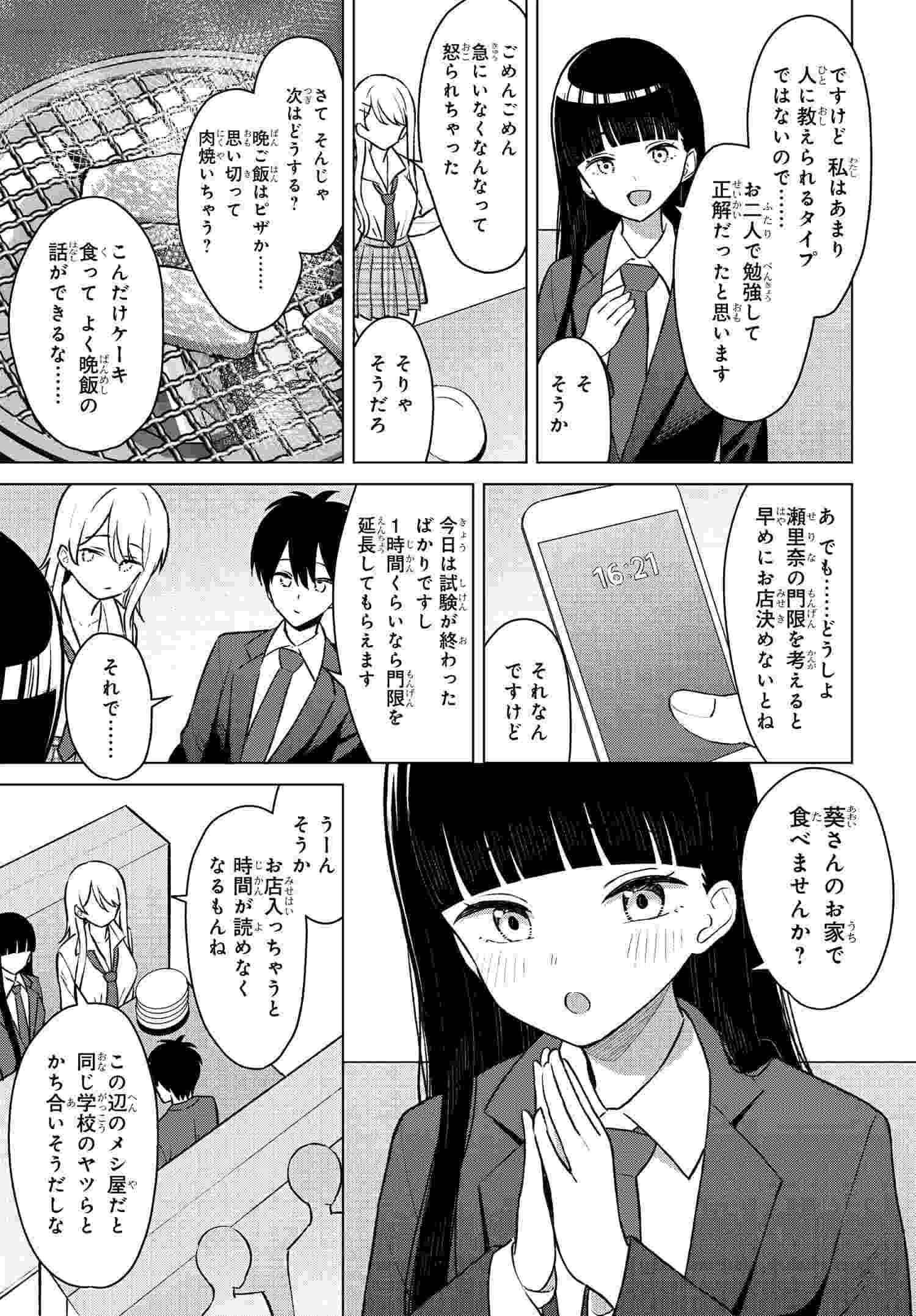 Onna Tomodachi wa Tanomeba Igaito Yarasete Kureru Chapter 7 18ページ