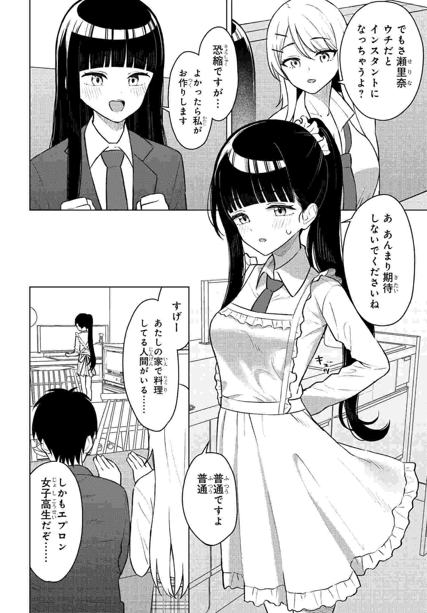 Onna Tomodachi wa Tanomeba Igaito Yarasete Kureru Chapter 7 19ページ