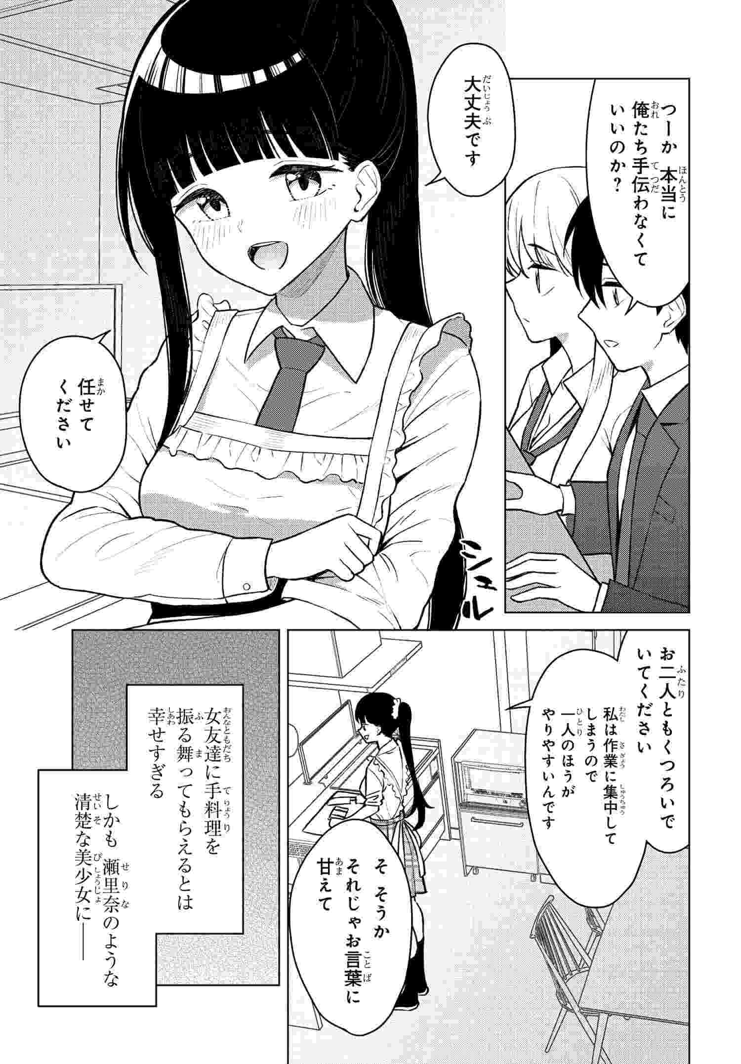 Onna Tomodachi wa Tanomeba Igaito Yarasete Kureru Chapter 7 20ページ