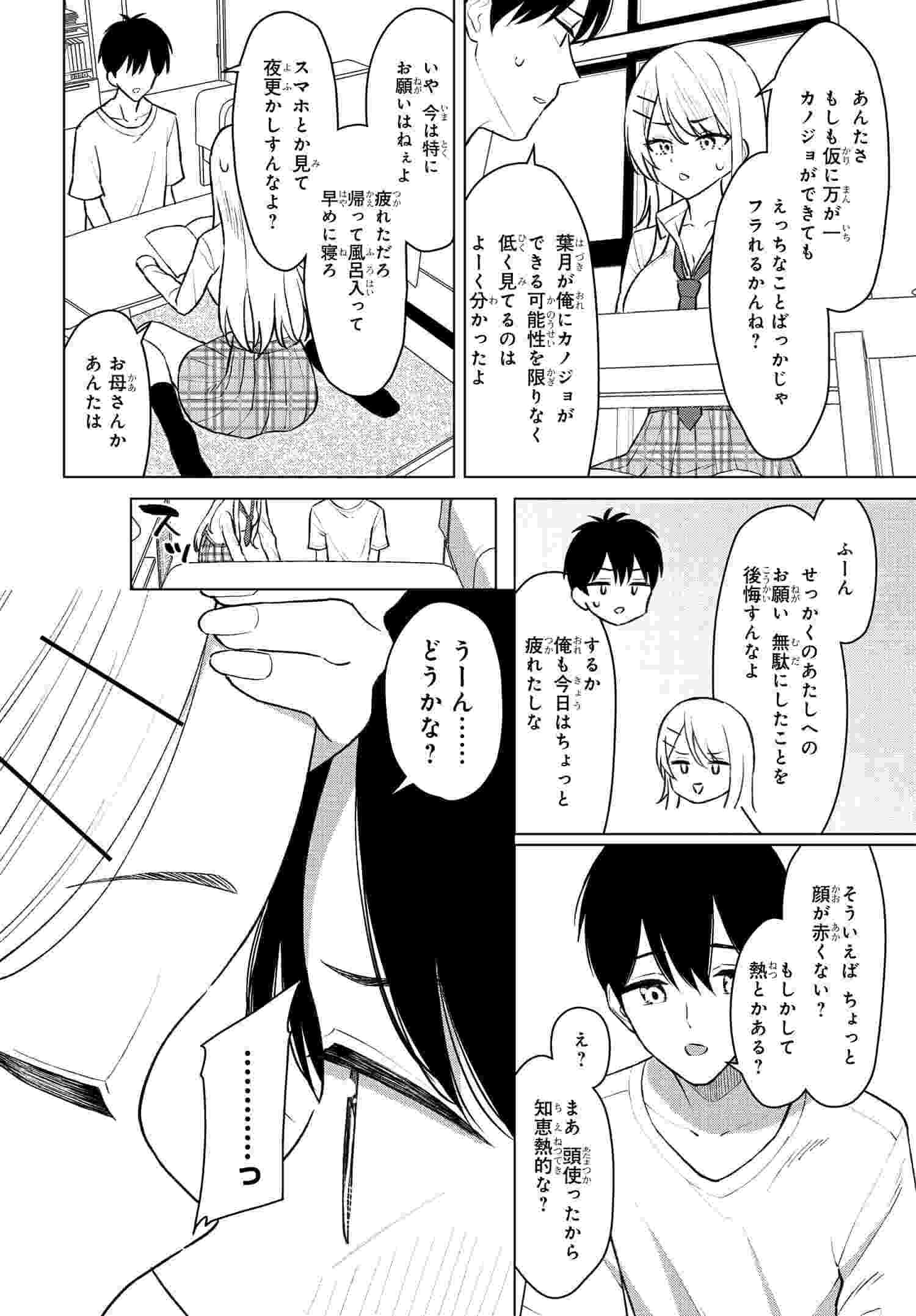 Onna Tomodachi wa Tanomeba Igaito Yarasete Kureru Chapter 7 3ページ