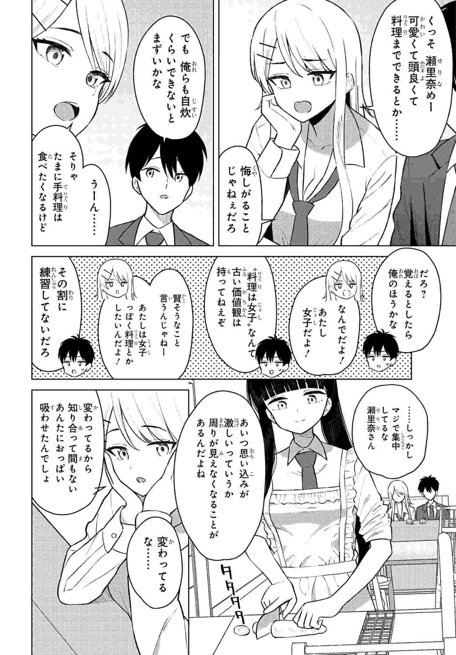 Onna Tomodachi wa Tanomeba Igaito Yarasete Kureru Chapter 7 21ページ