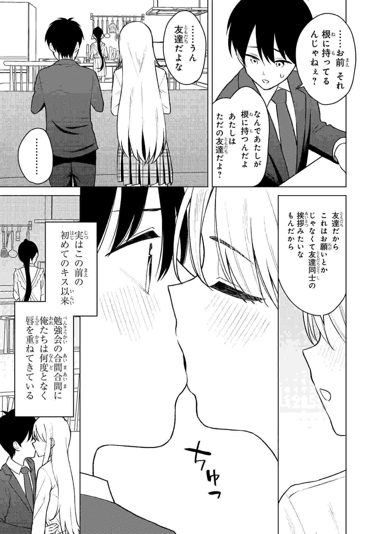 Onna Tomodachi wa Tanomeba Igaito Yarasete Kureru Chapter 7 22ページ