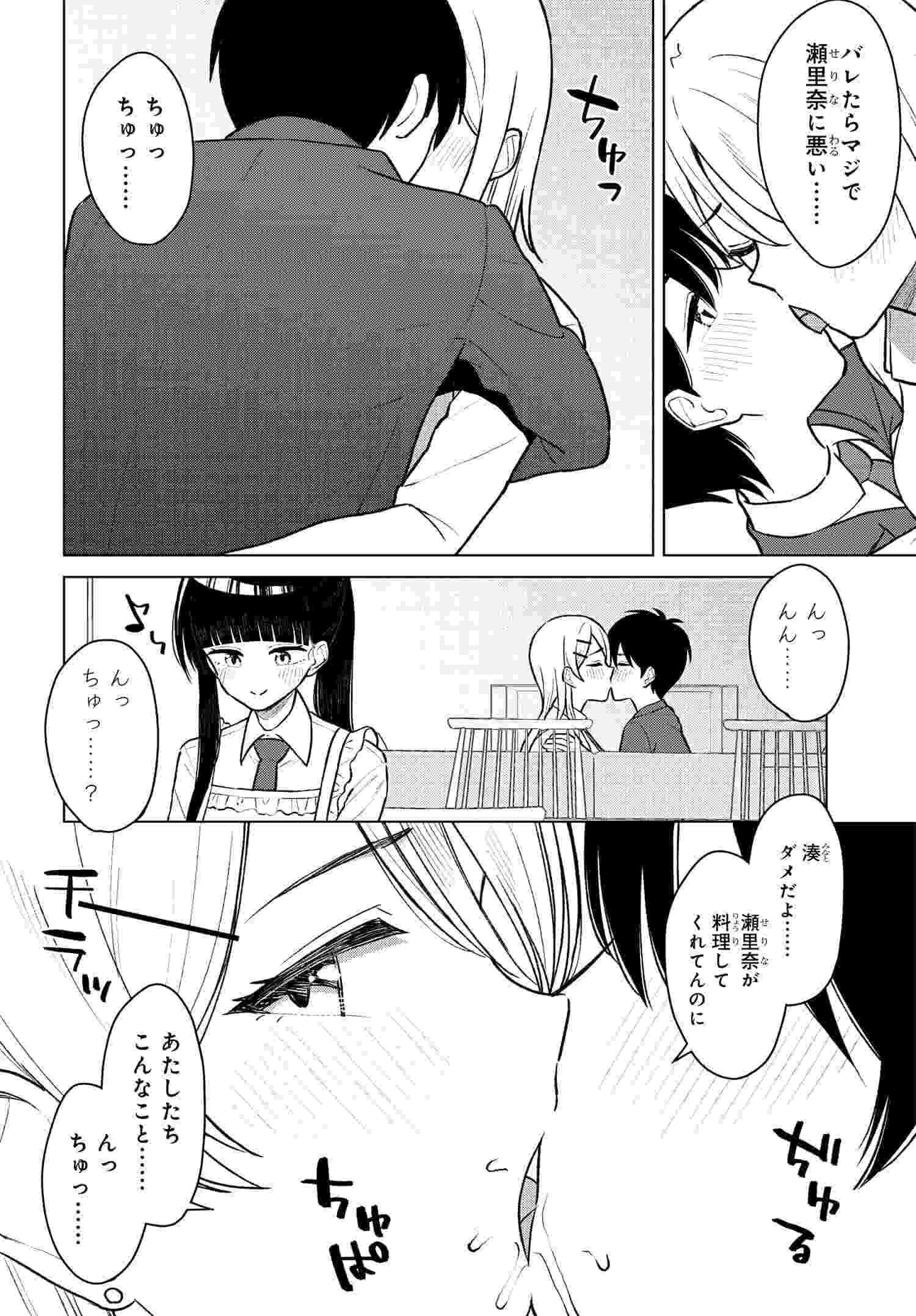 Onna Tomodachi wa Tanomeba Igaito Yarasete Kureru Chapter 7 23ページ