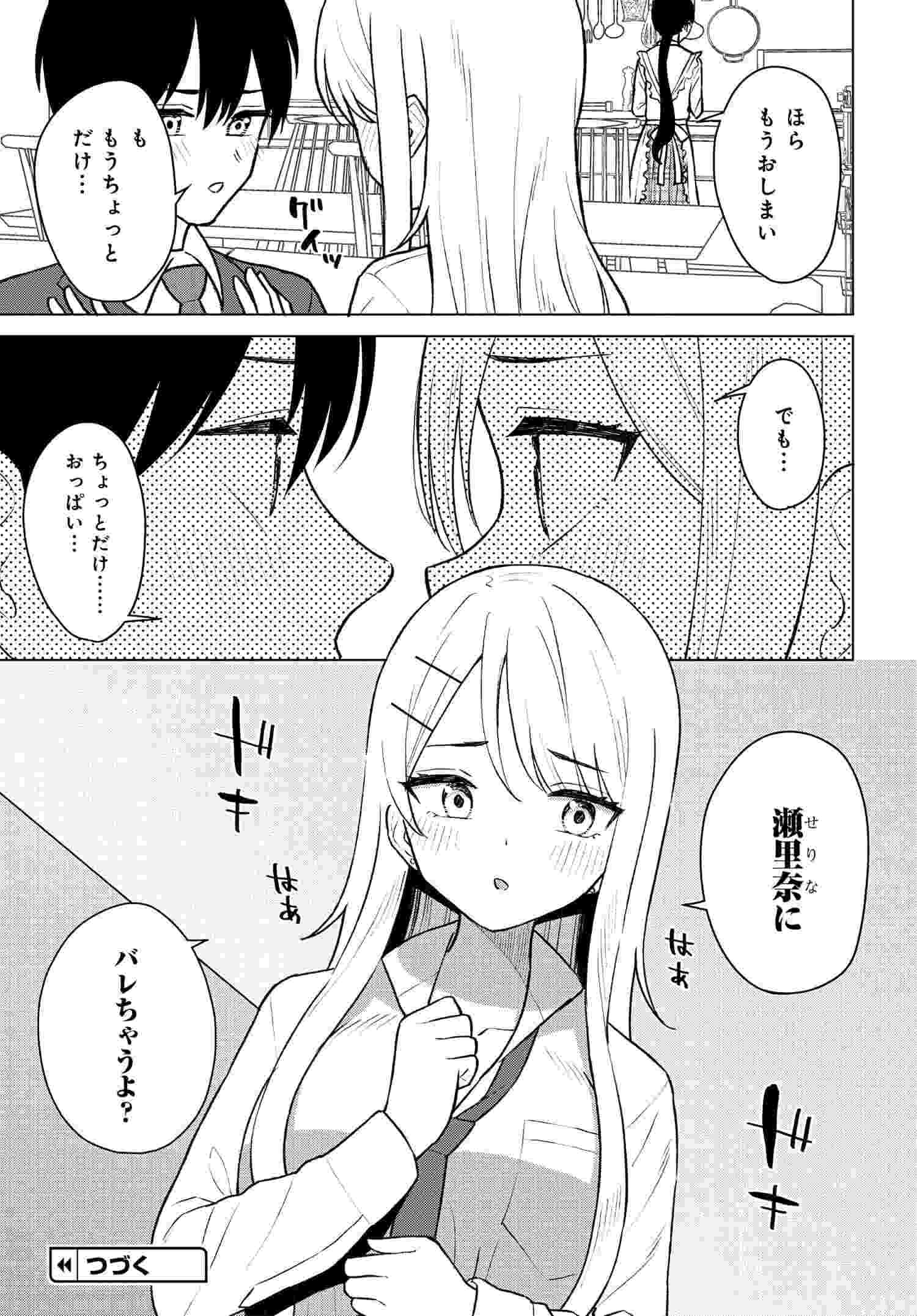 Onna Tomodachi wa Tanomeba Igaito Yarasete Kureru Chapter 7 24ページ