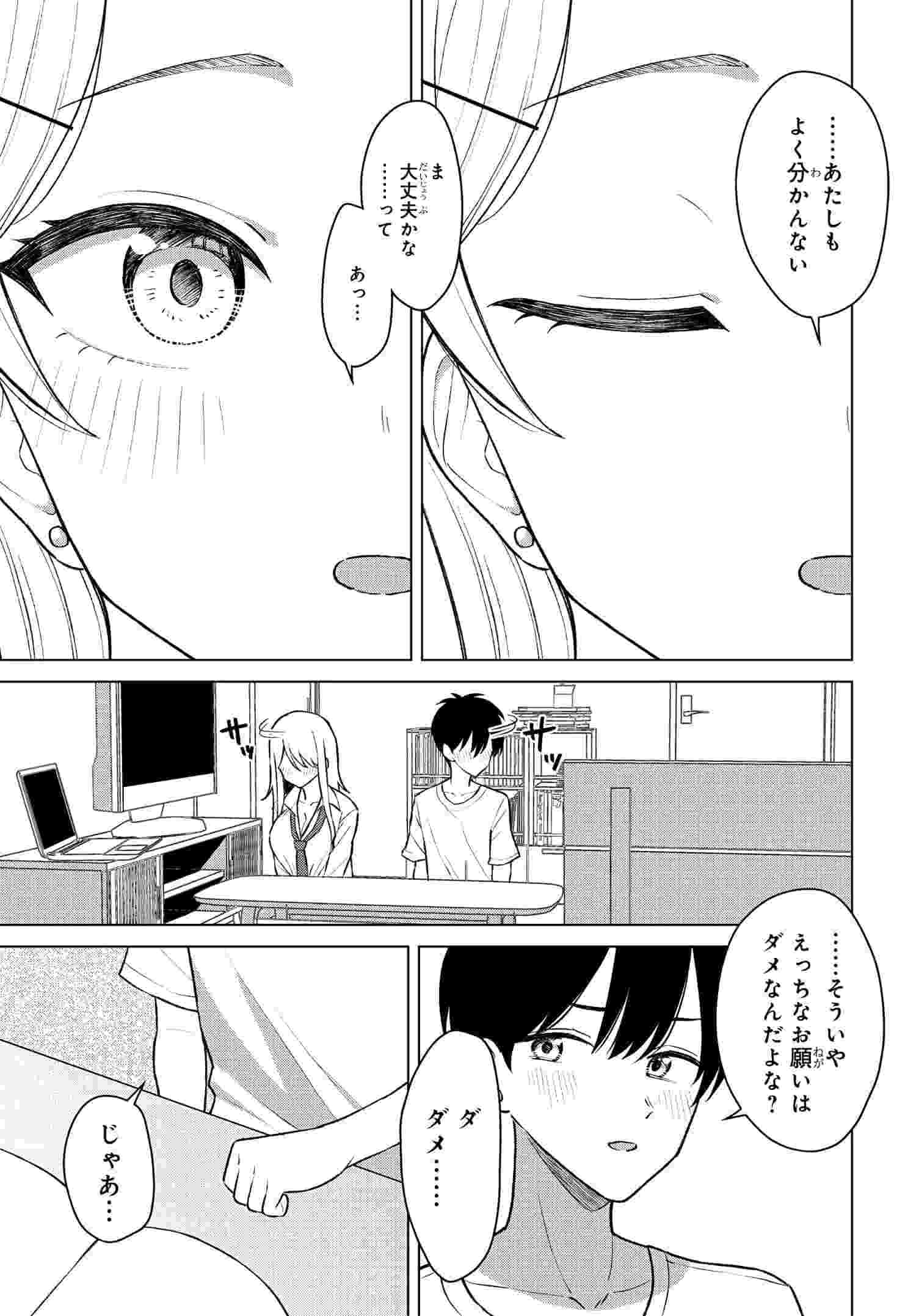 Onna Tomodachi wa Tanomeba Igaito Yarasete Kureru Chapter 7 4ページ