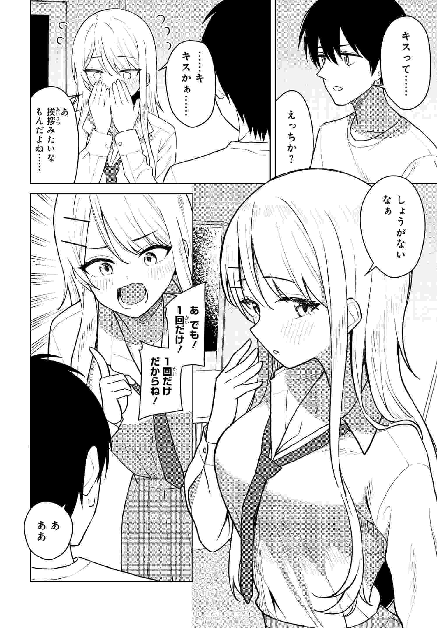 Onna Tomodachi wa Tanomeba Igaito Yarasete Kureru Chapter 7 5ページ