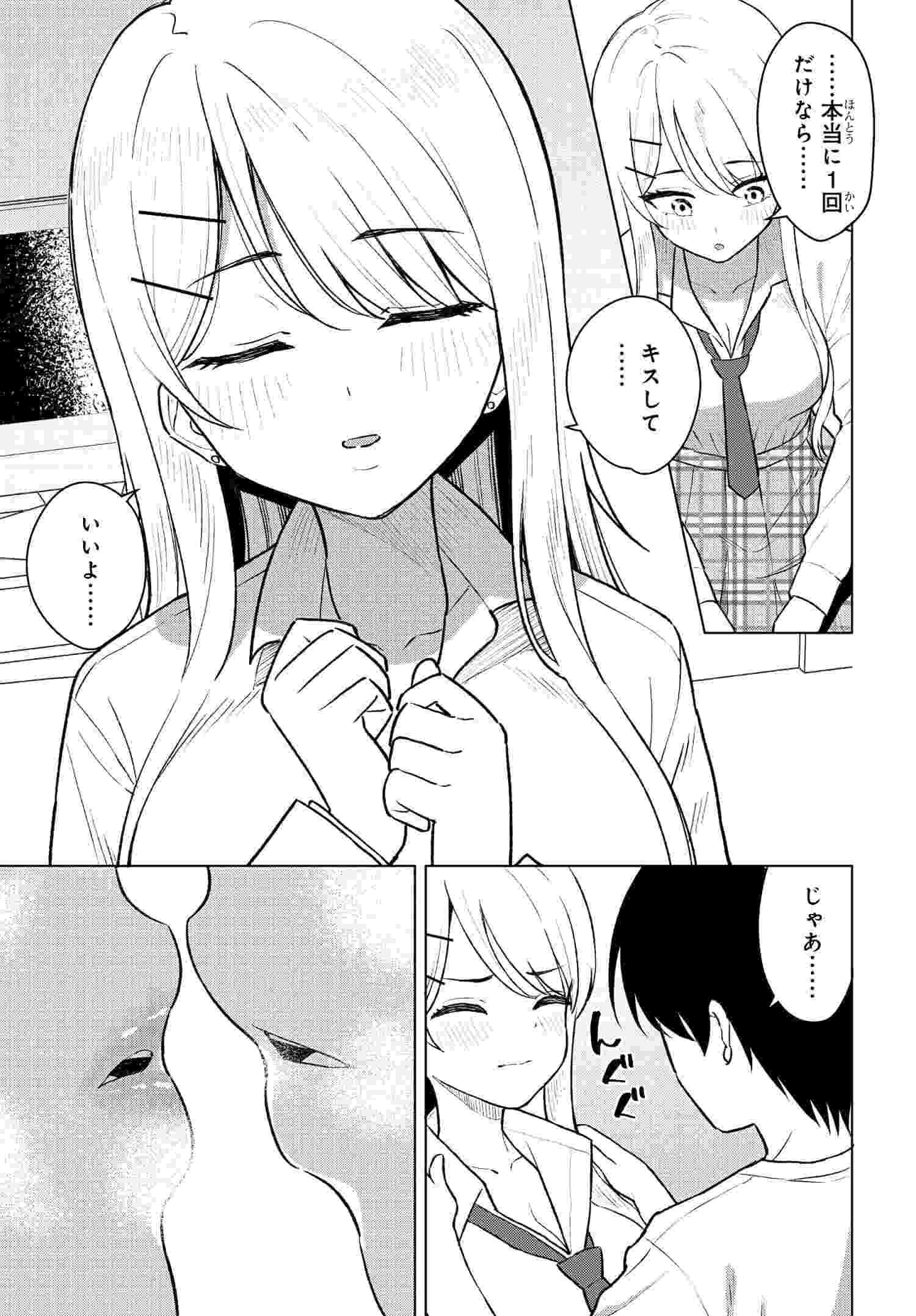 Onna Tomodachi wa Tanomeba Igaito Yarasete Kureru Chapter 7 6ページ