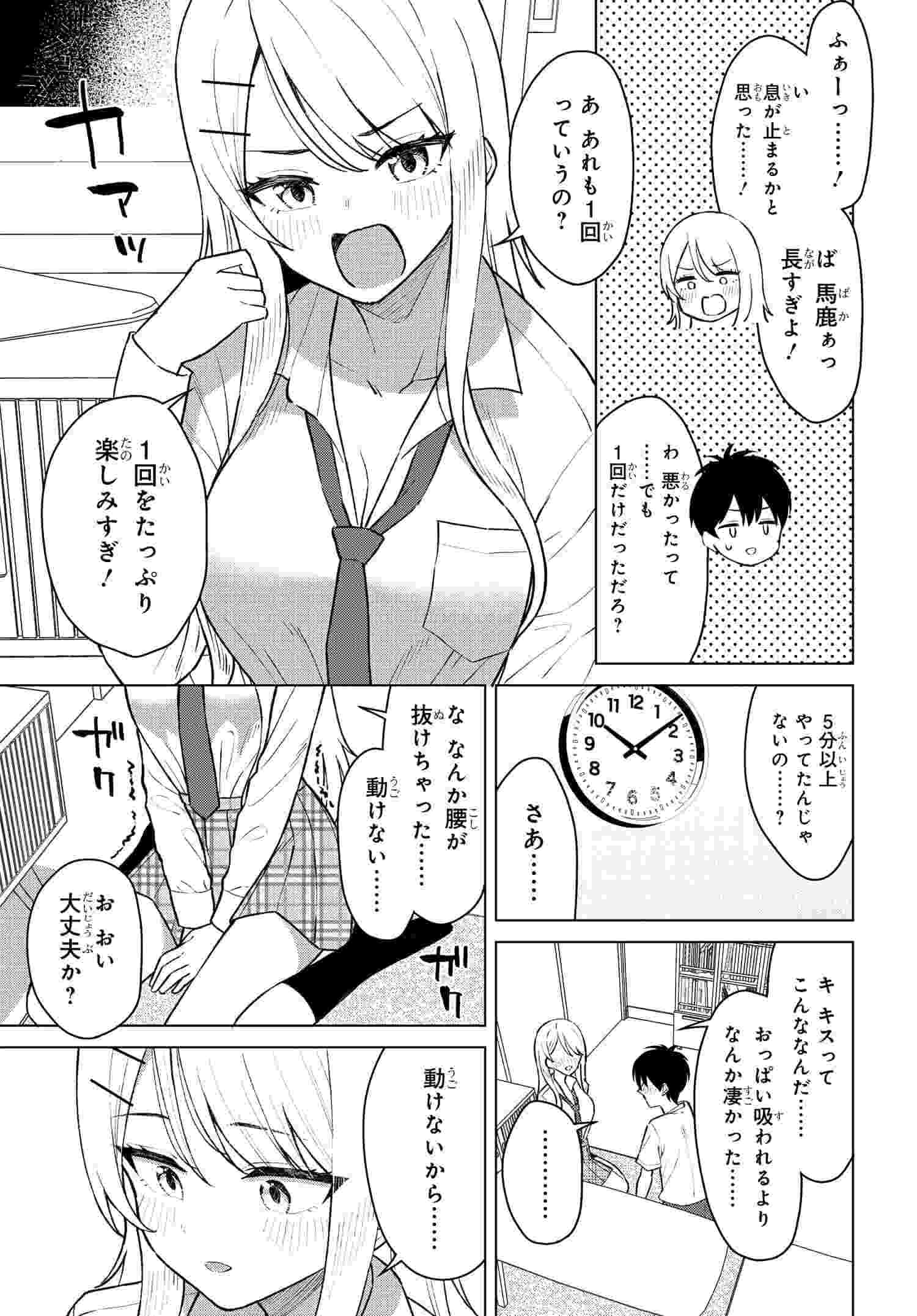 Onna Tomodachi wa Tanomeba Igaito Yarasete Kureru Chapter 7 10ページ