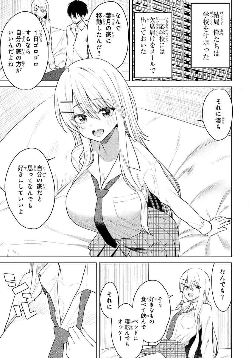 Onna Tomodachi wa Tanomeba Igaito Yarasete Kureru Chapter 9 1ページ