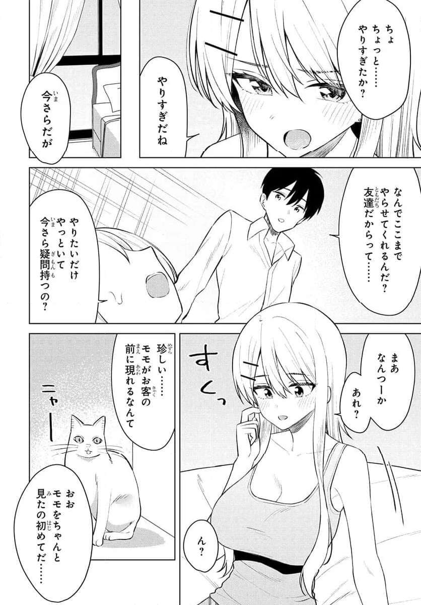 Onna Tomodachi wa Tanomeba Igaito Yarasete Kureru Chapter 9 12ページ