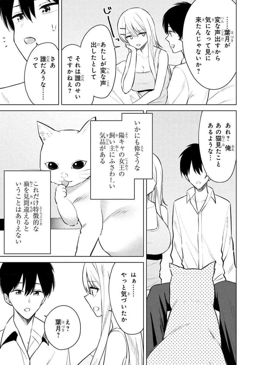 Onna Tomodachi wa Tanomeba Igaito Yarasete Kureru Chapter 9 13ページ