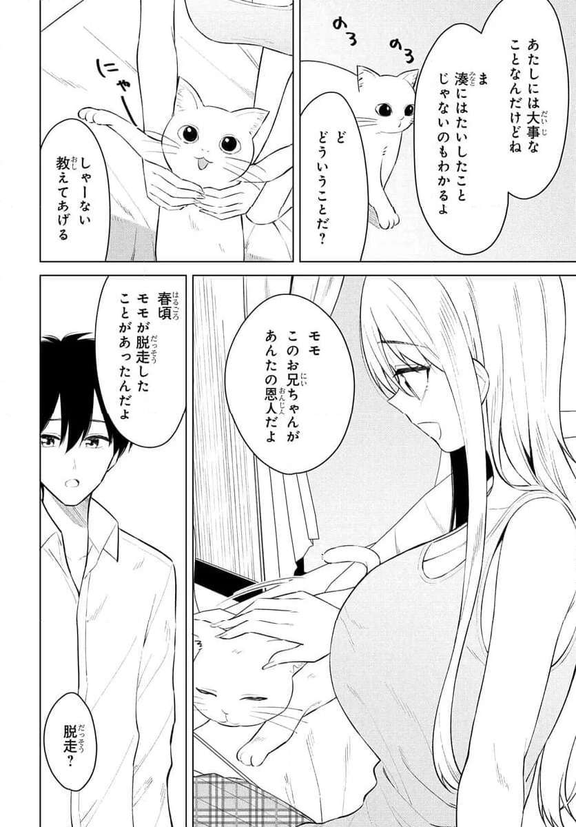 Onna Tomodachi wa Tanomeba Igaito Yarasete Kureru Chapter 9 14ページ