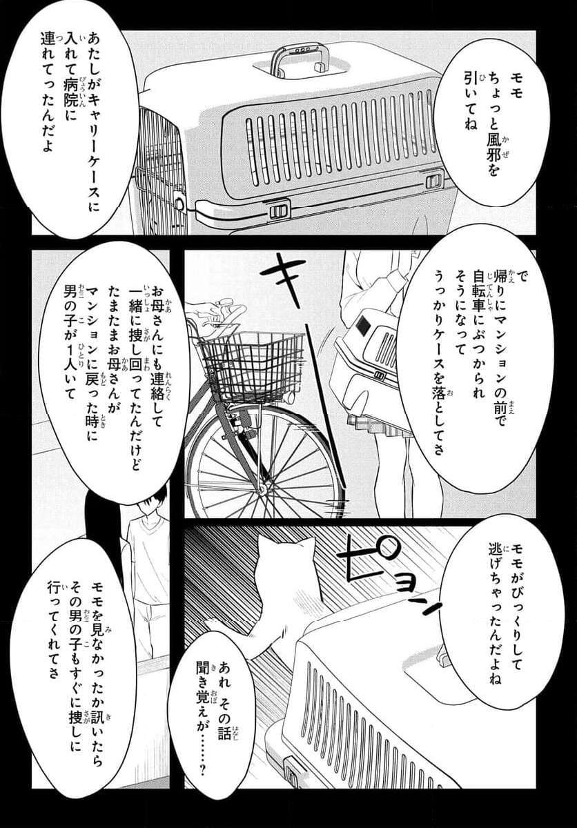 Onna Tomodachi wa Tanomeba Igaito Yarasete Kureru Chapter 9 15ページ
