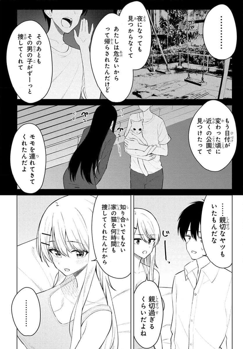 Onna Tomodachi wa Tanomeba Igaito Yarasete Kureru Chapter 9 16ページ