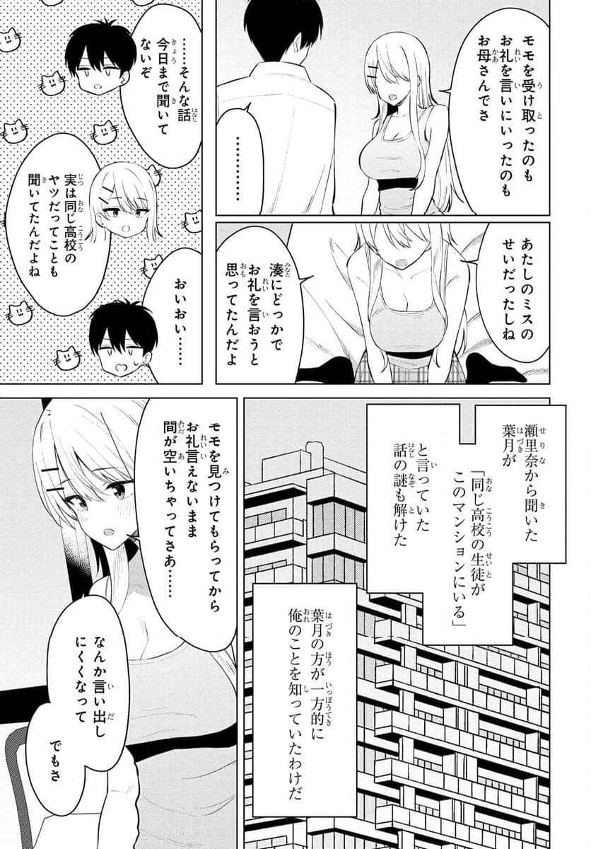 Onna Tomodachi wa Tanomeba Igaito Yarasete Kureru Chapter 9 17ページ