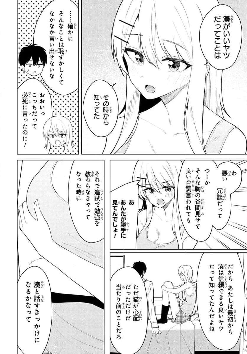 Onna Tomodachi wa Tanomeba Igaito Yarasete Kureru Chapter 9 18ページ