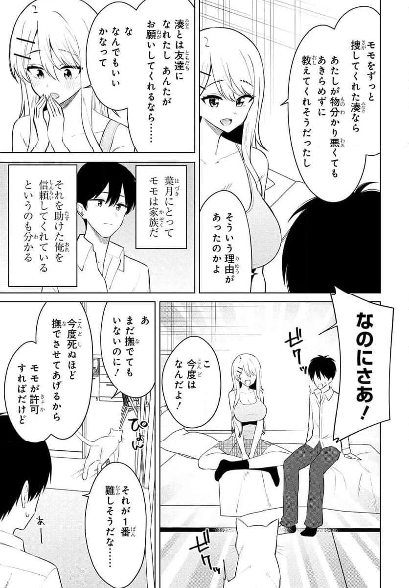 Onna Tomodachi wa Tanomeba Igaito Yarasete Kureru Chapter 9 19ページ